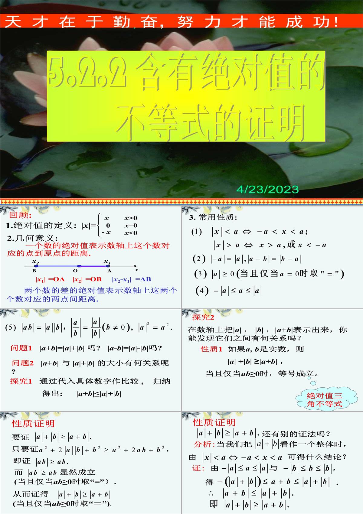 高中数学-《5.2.2含有绝对值的不等式的证明》课件-新人教A版选修4-5PPT模板