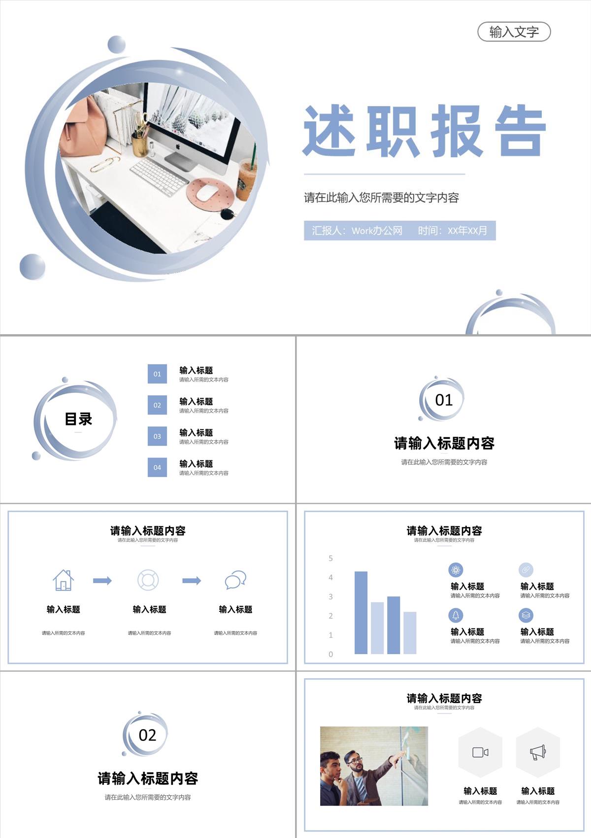 商務風格公司員工個人述職報告上半年下半年工作總結匯報演講PPT模板