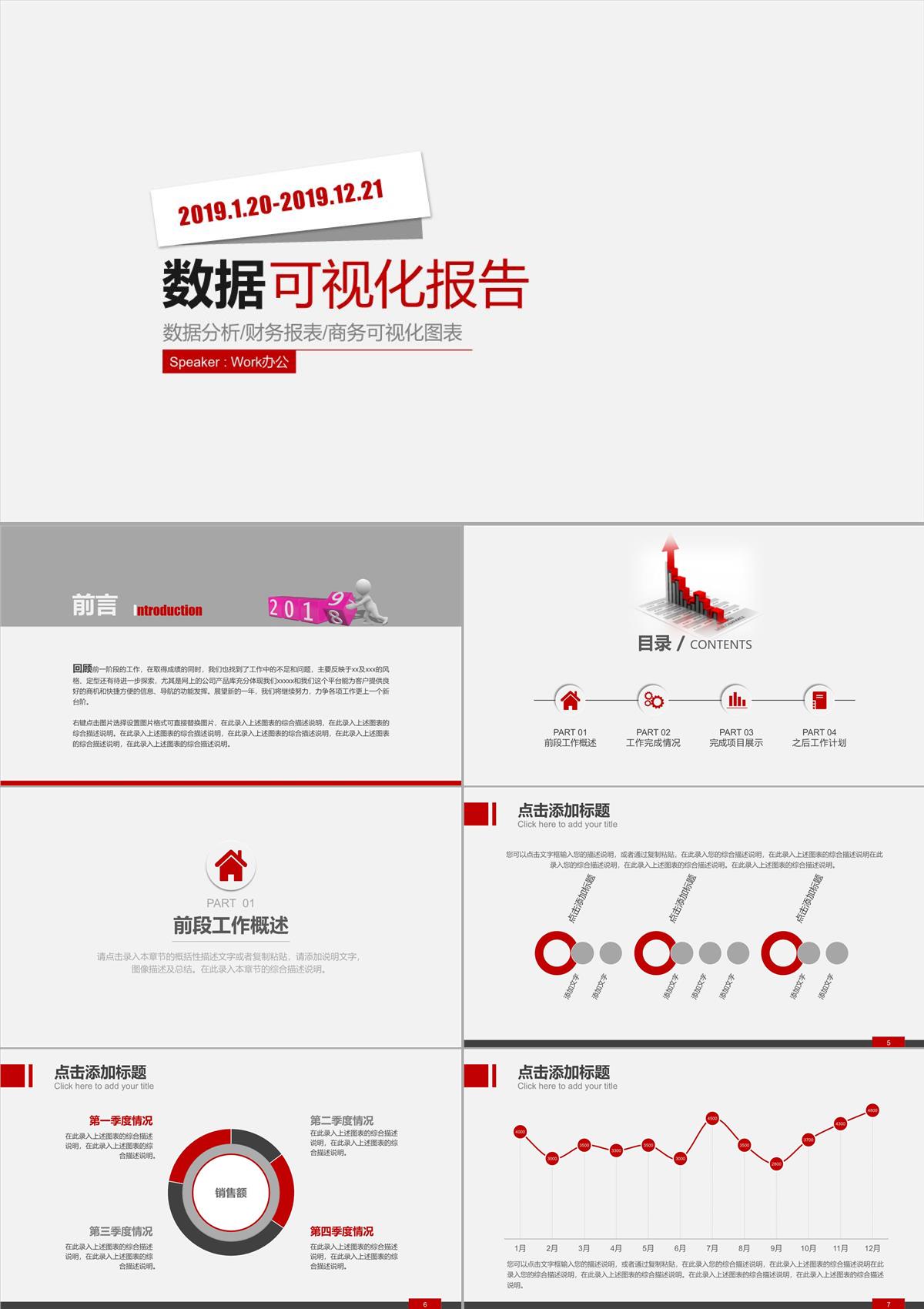 红色简洁可视化图表数据分析终结汇报PPT模板