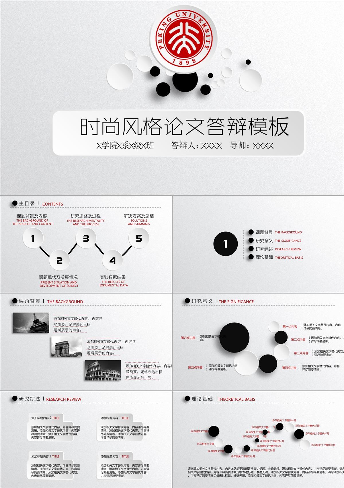 學(xué)術(shù)答辯畢業(yè)答辯論文答辯科研PPT-(5)PPT模板