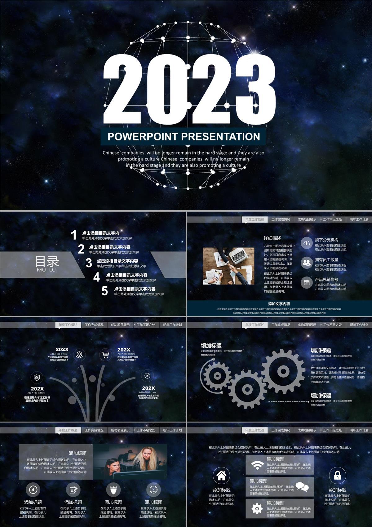 星空大气开场工作总结述职报告PPT模板_1