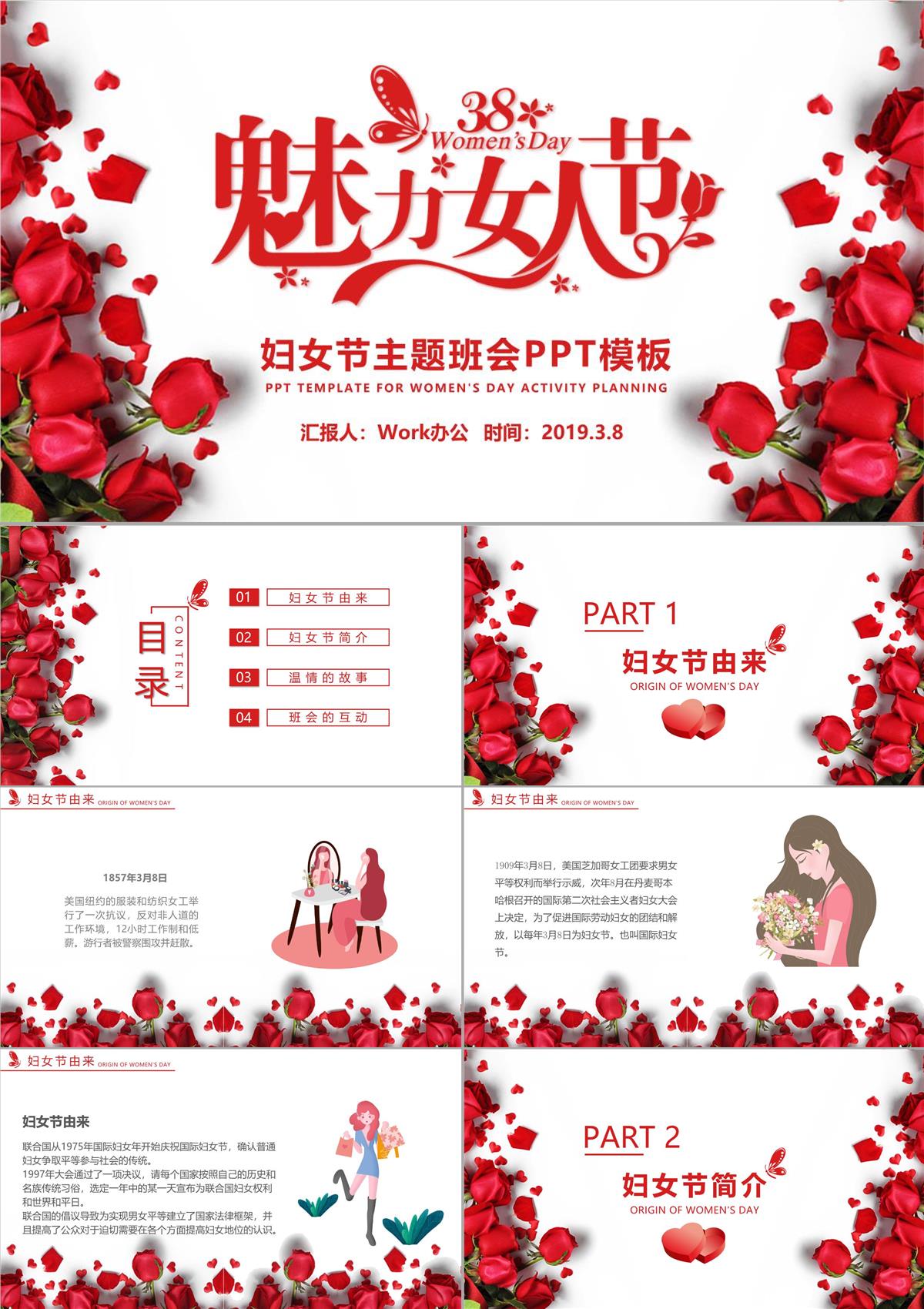 婦女節(jié)主題班會(huì)PPT模板