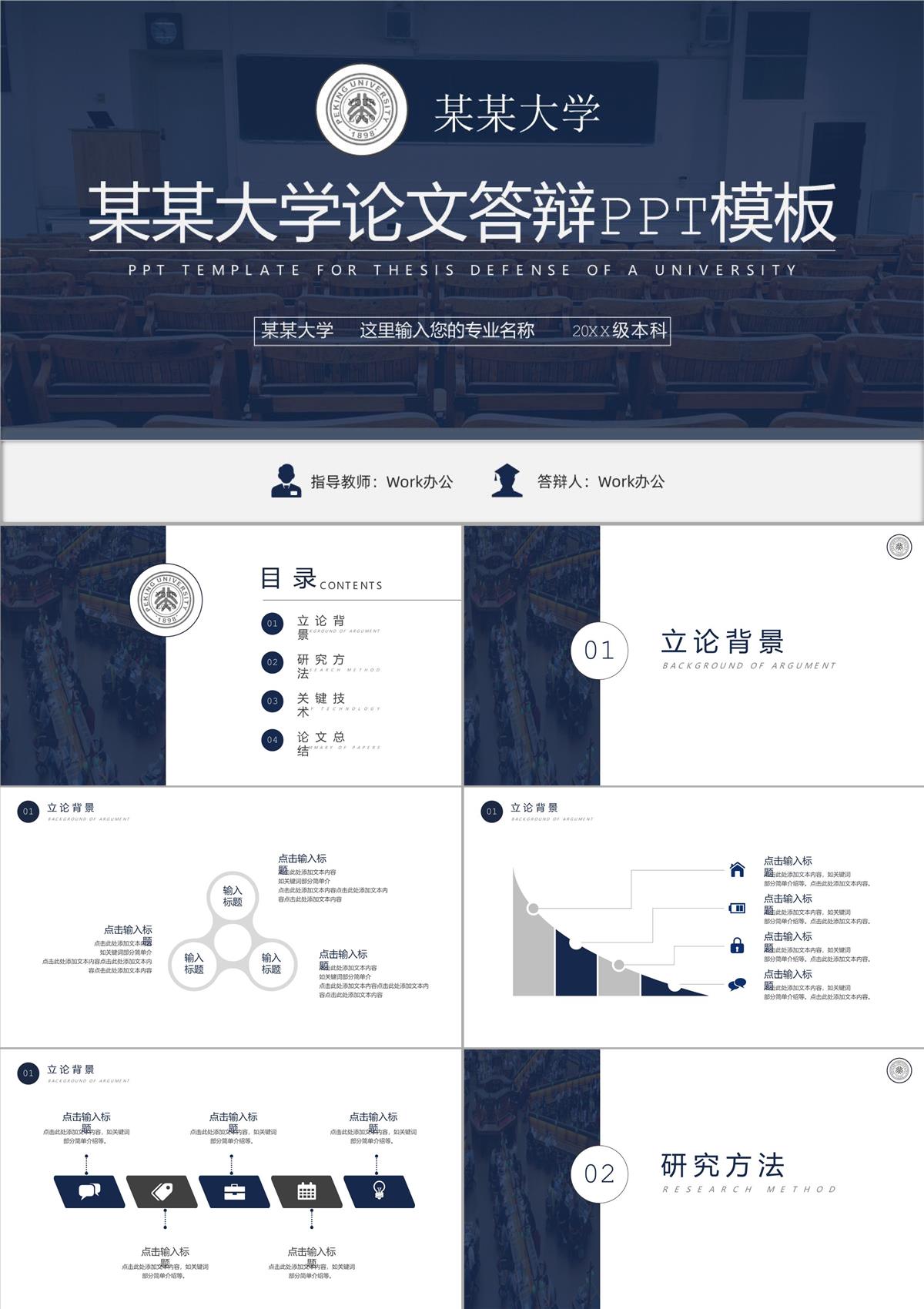 XX理工大学毕业论文答辩PPT模板