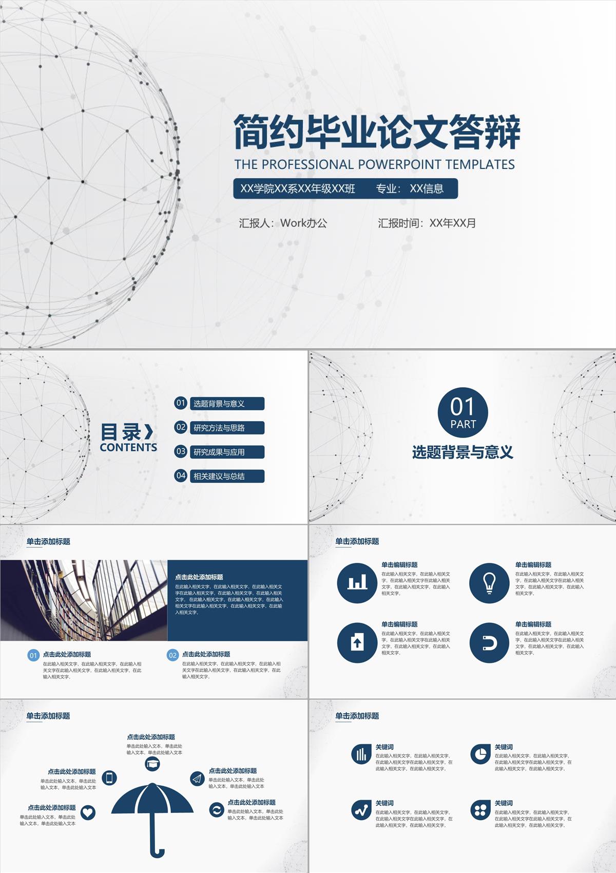 簡約大方微立體畢業論文答辯論文格式PPT模板