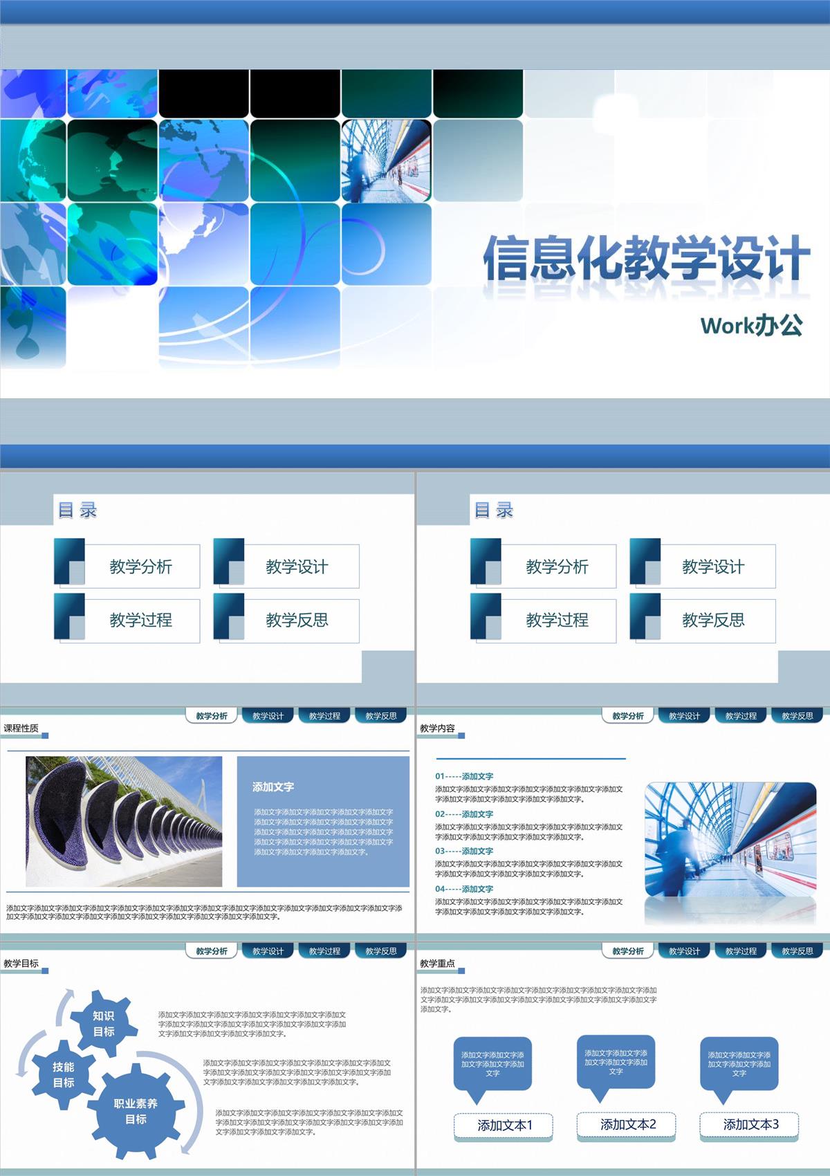 信息化课堂教学设计说课比赛PPT模板