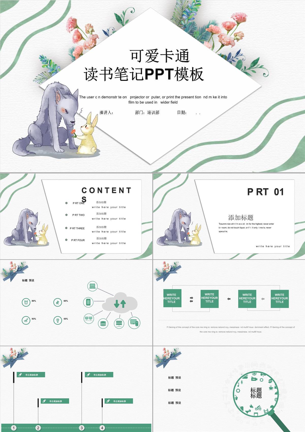 可爱卡通读书笔记培训教育训练工作汇报工作总结PPT模板