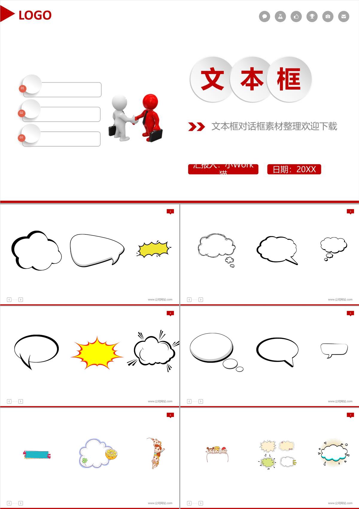 Work辦公文本框素材PPT模板