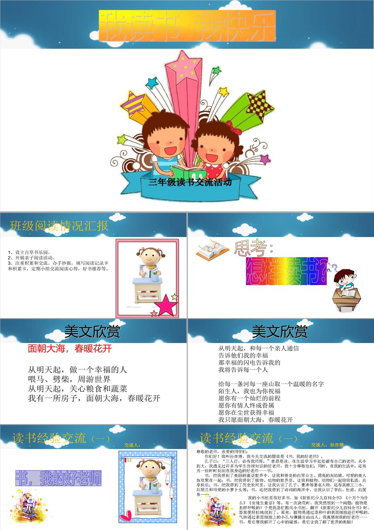 小學生讀書交流會[優質PPT]PPT模板