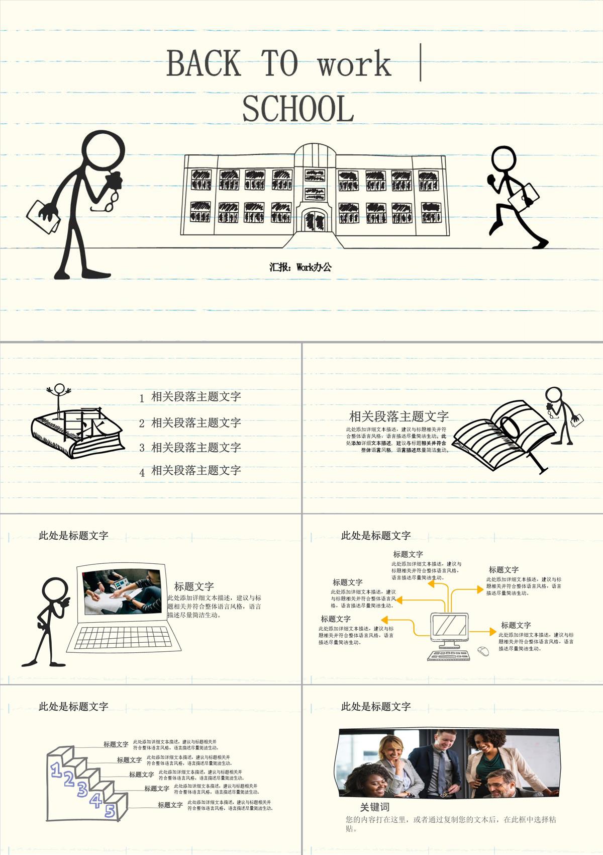 线条手绘风企业学校总结汇报教师课件通用PPT模板