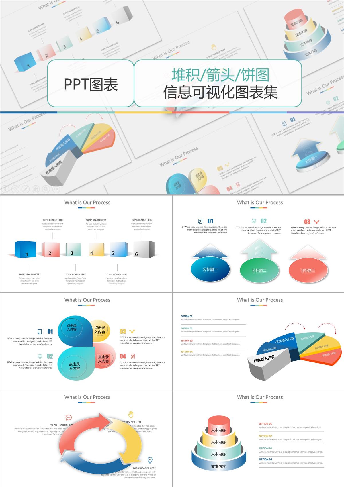 立体的PPT图表集合PPT模板