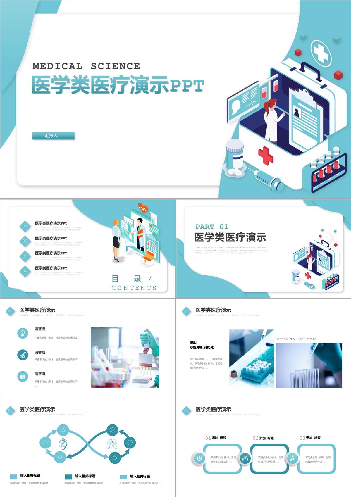 医学医药类医疗演示医疗产品发布工作总结汇报PPT模板