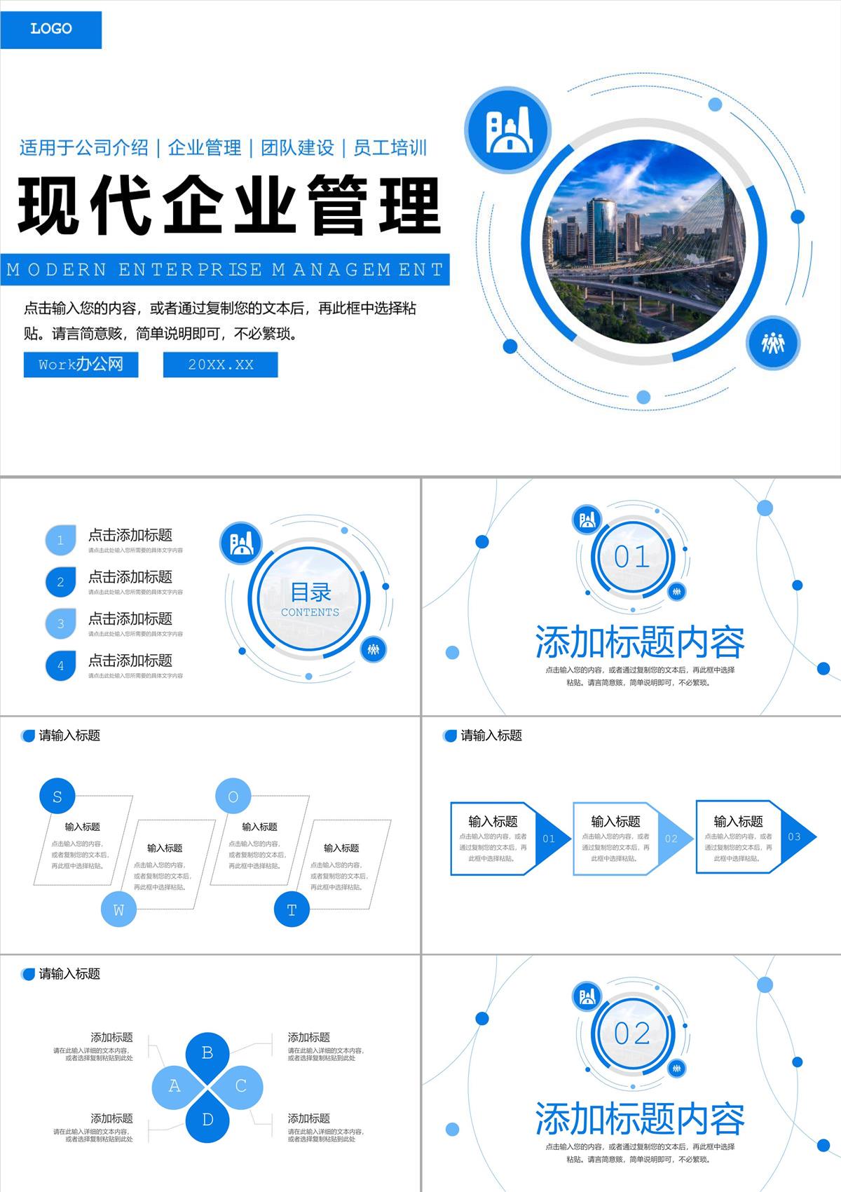 商務風現代企業管理項目計劃方案匯報PPT模板