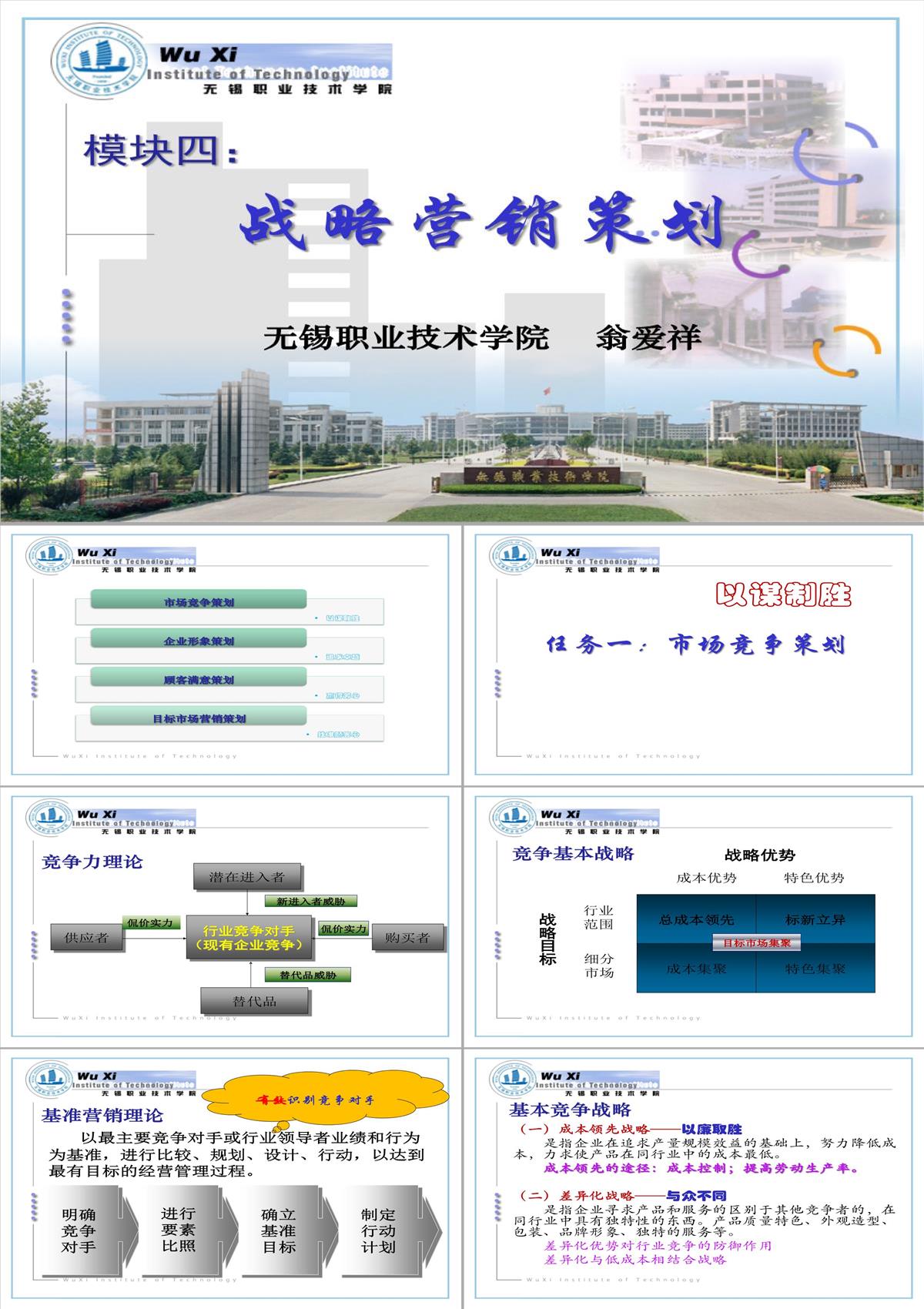 战略营销策划PPT模板