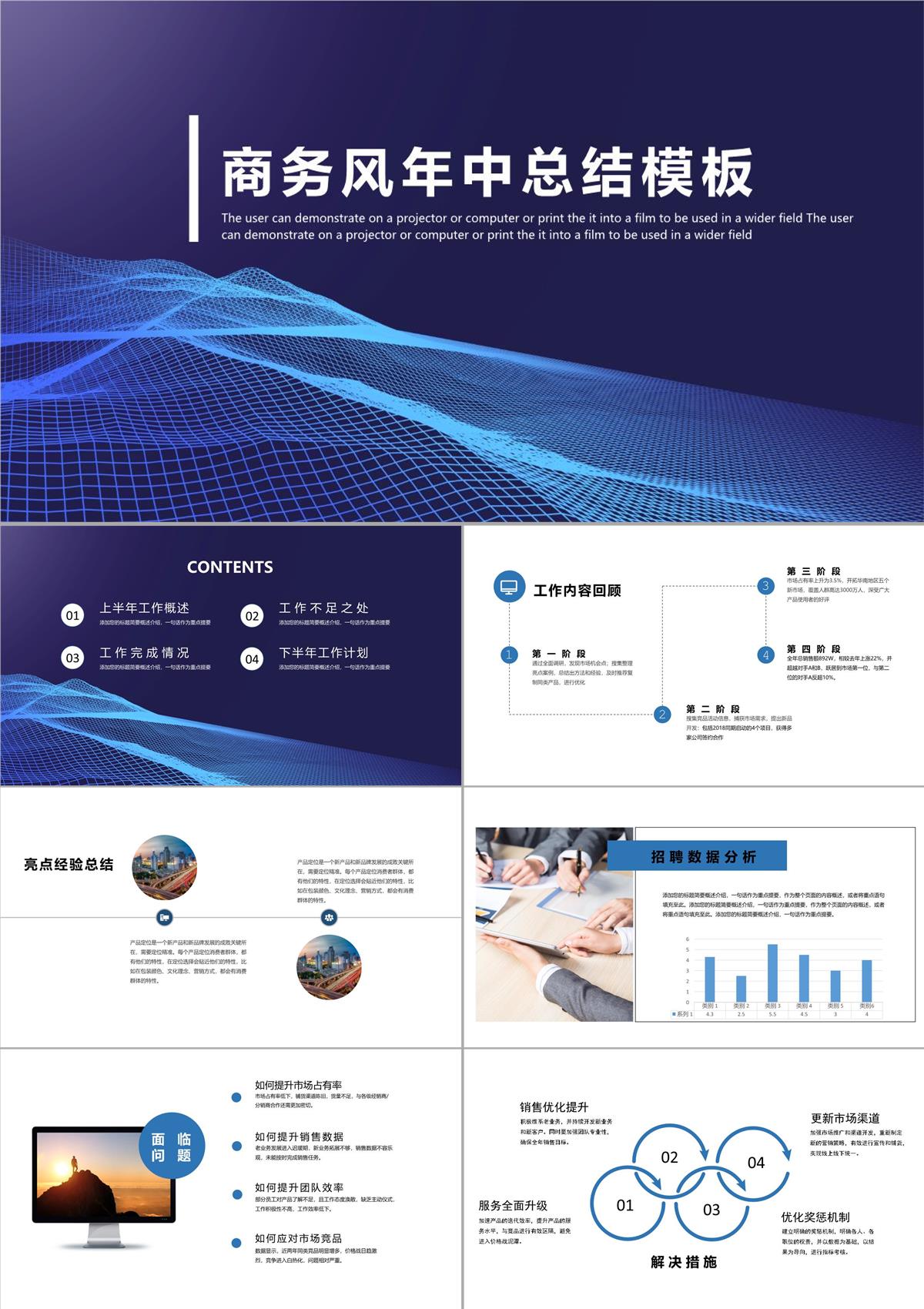 商务风营销策划年中总结渐变简约PPT模板