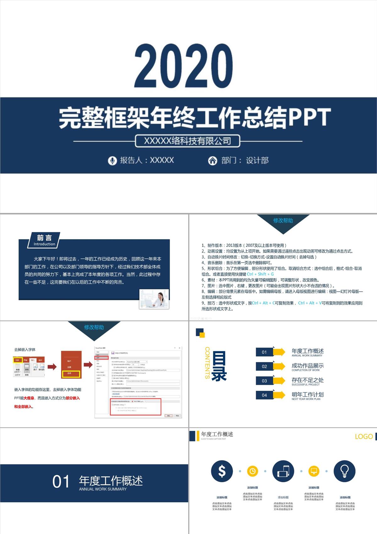 營運主管年終年會慶典頒獎典禮晚會與表彰大會春年會PPT模板