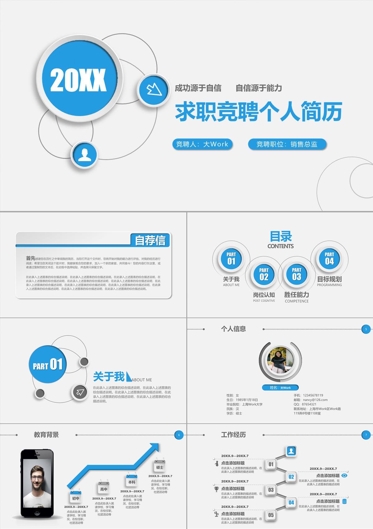 2023年蓝色清新微立体个性竞聘应聘求职简历ppt模板