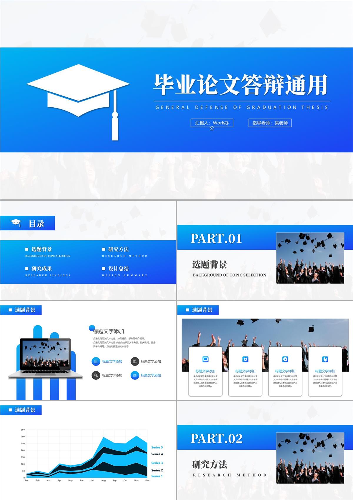 藍色畢業(yè)論文答辯提綱論文研究方法通用PPT模板