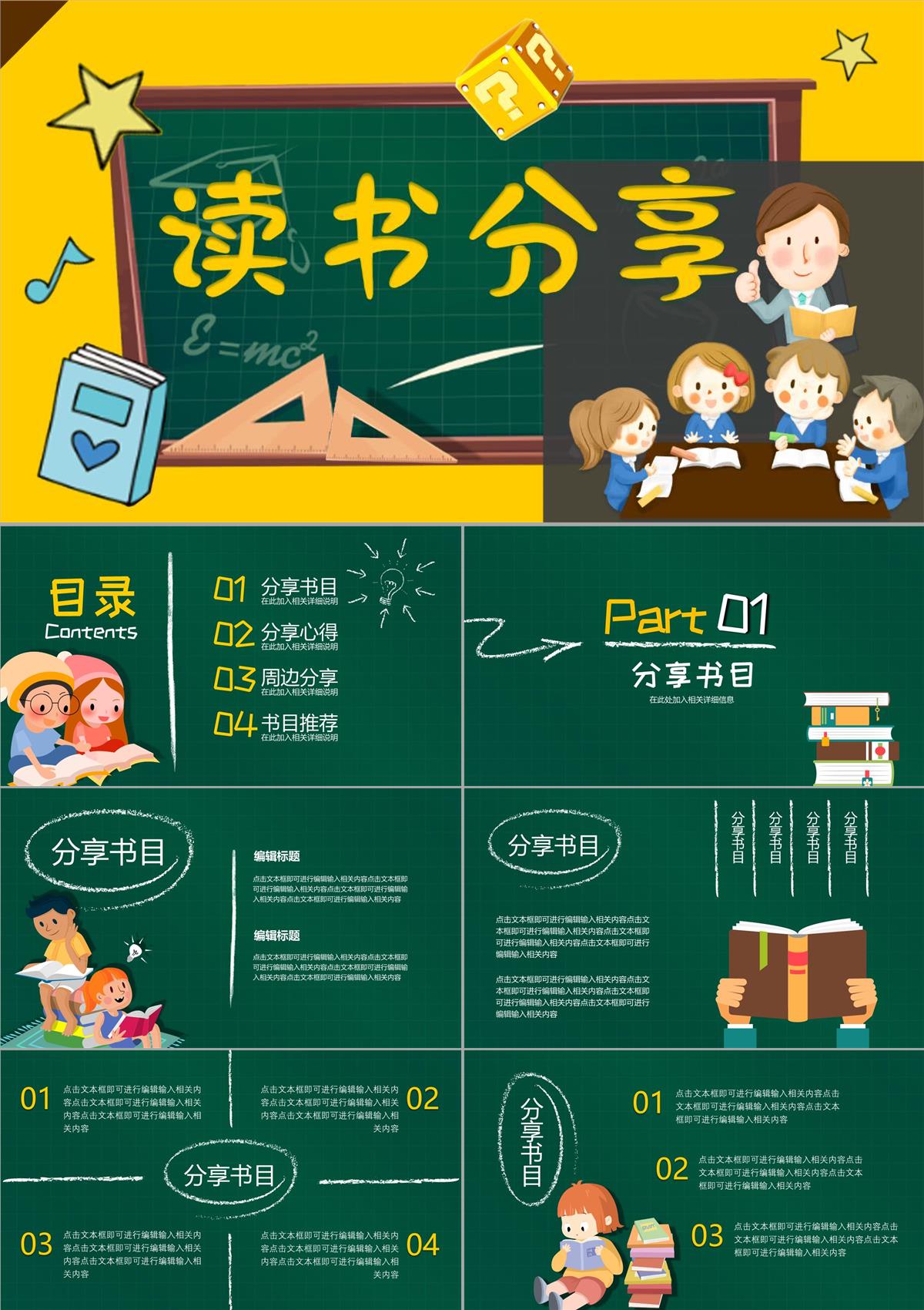 中小學(xué)生讀書分享主題班會(huì)ppt模板