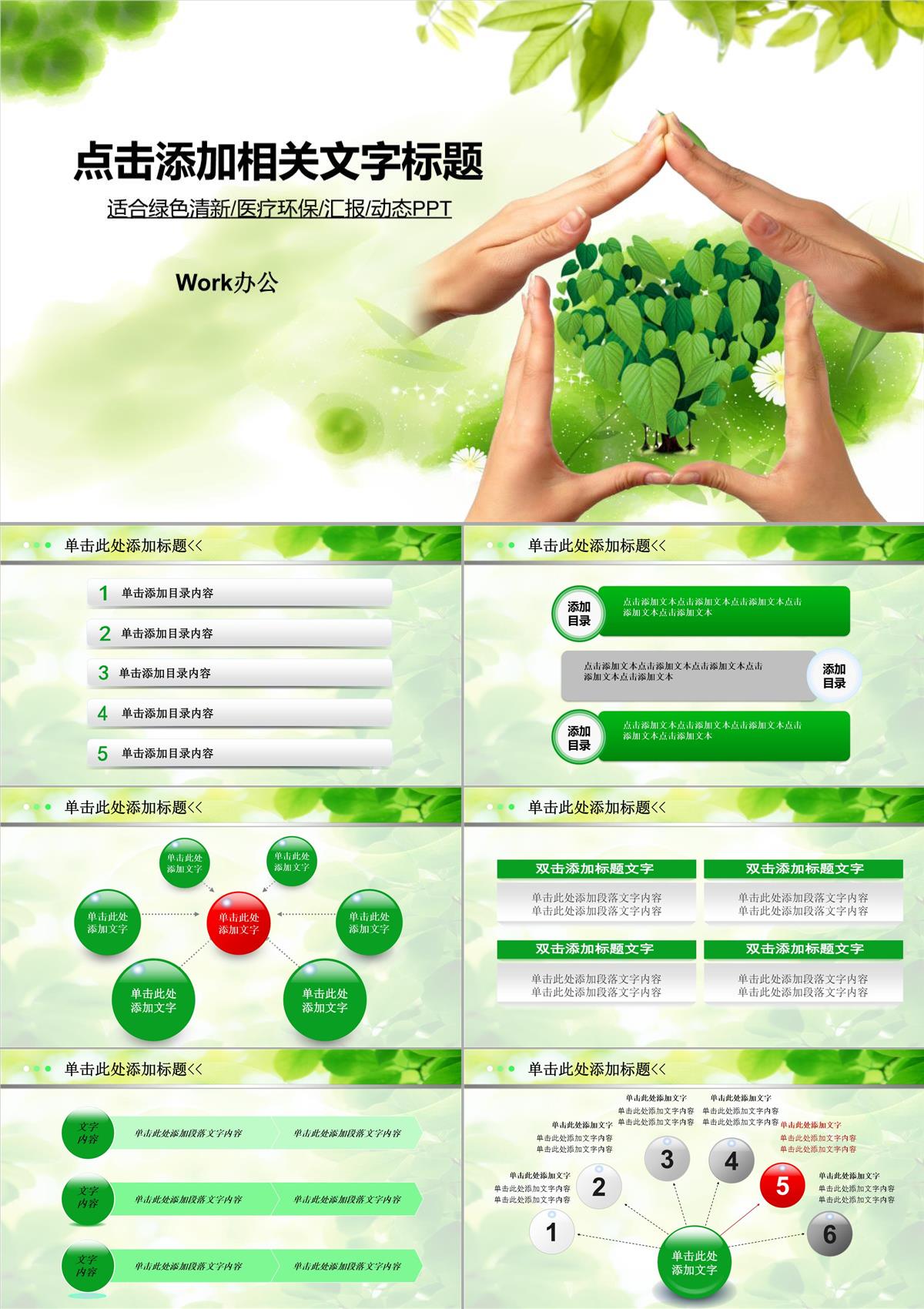 適合綠色清新醫療環保匯報動態PPT模板