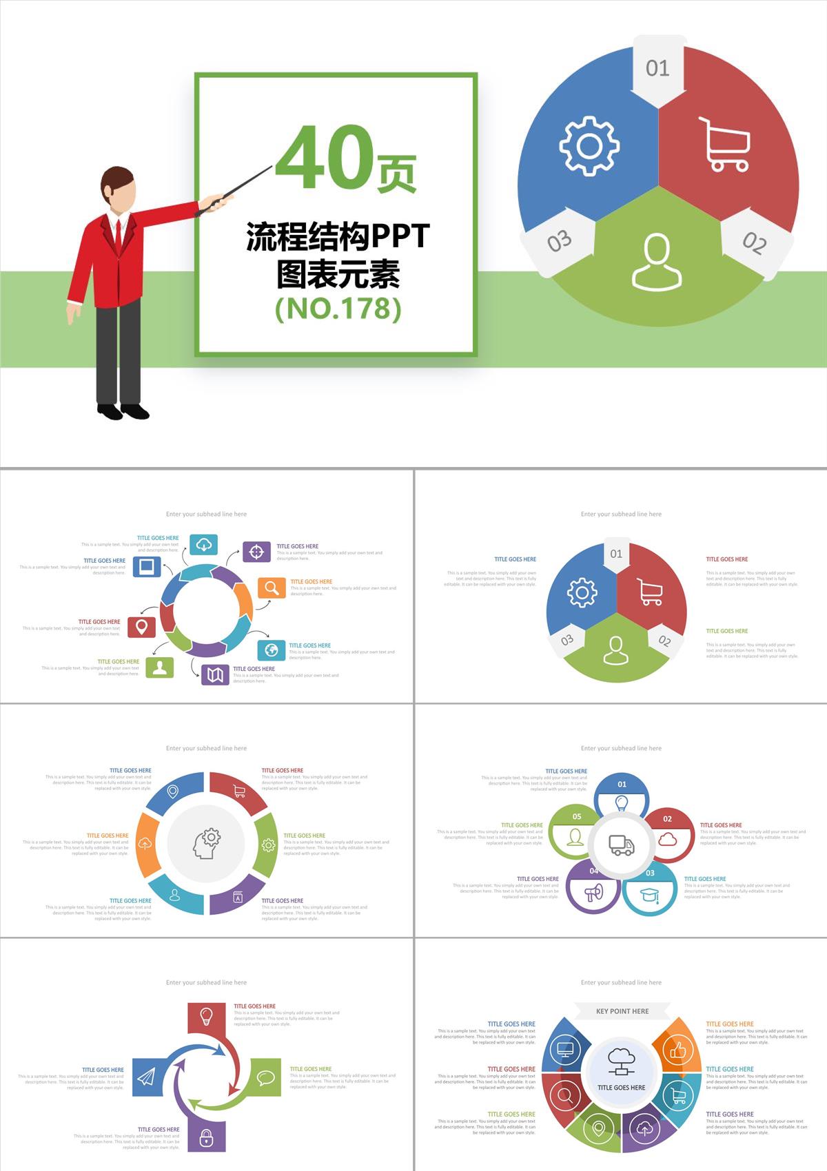 流程結構PPT圖表元素PPT模板