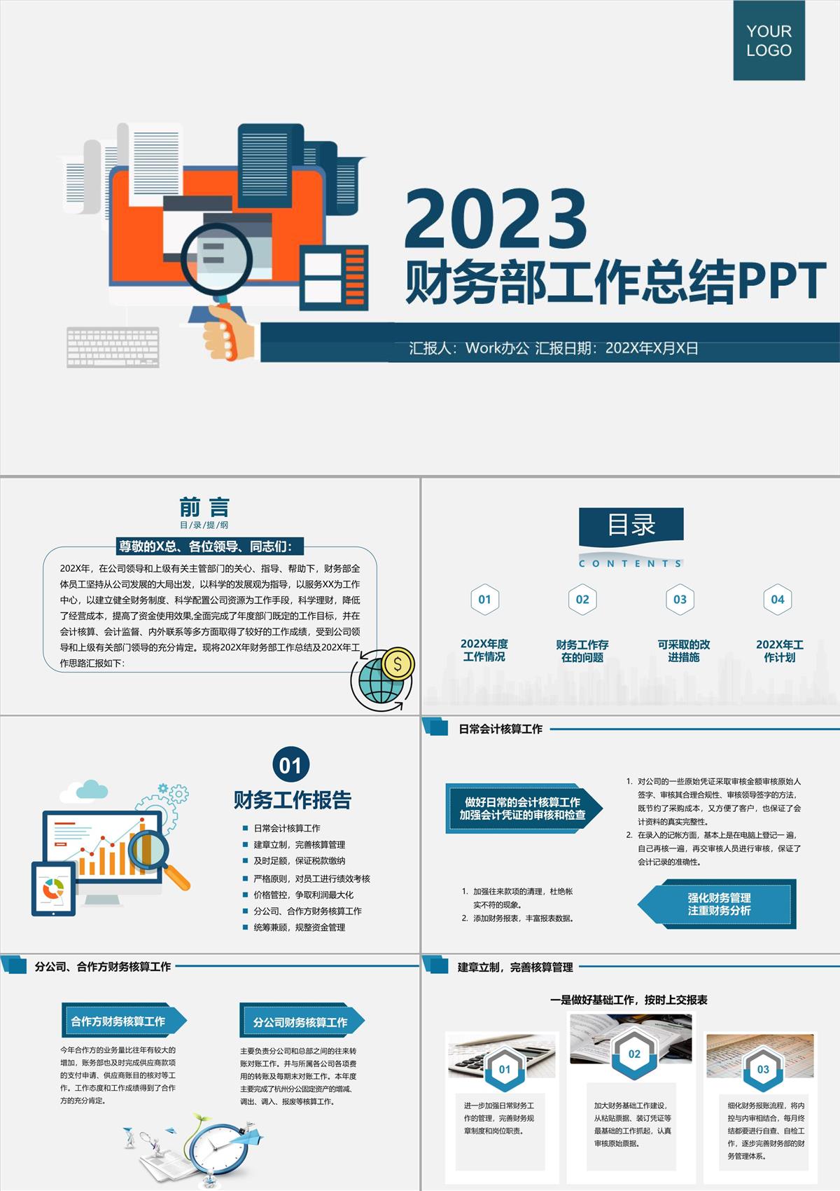 蓝色简约商务风公司企业财务年度工作总结计划PPT模板_1