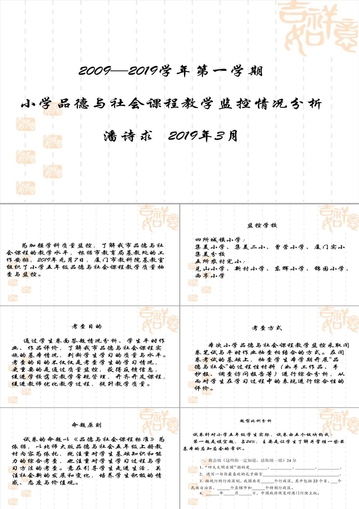 学年第一学期小学品德与社会课程教学监控情况分析PPT模板