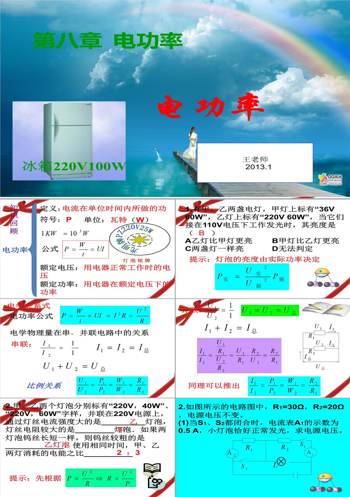 初中物理電功率ppt模板