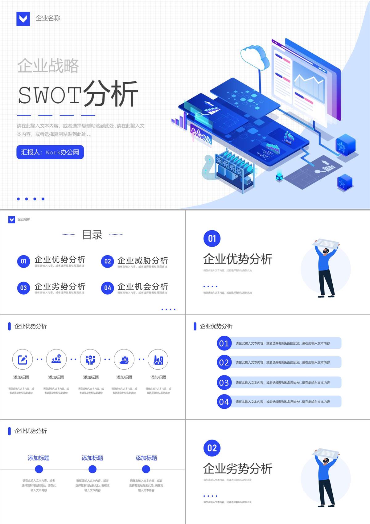 SWOT分析案例培訓企業市場戰略分析工作總結匯報PPT模板