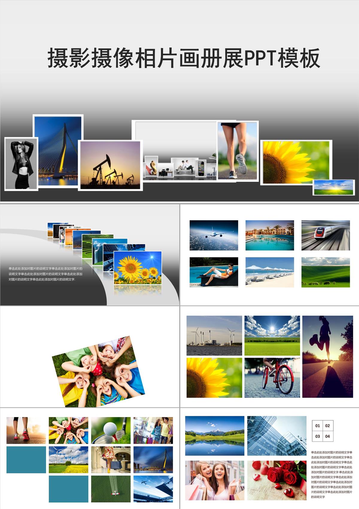 創意旅行攝影攝像相片畫冊展示PPT模板