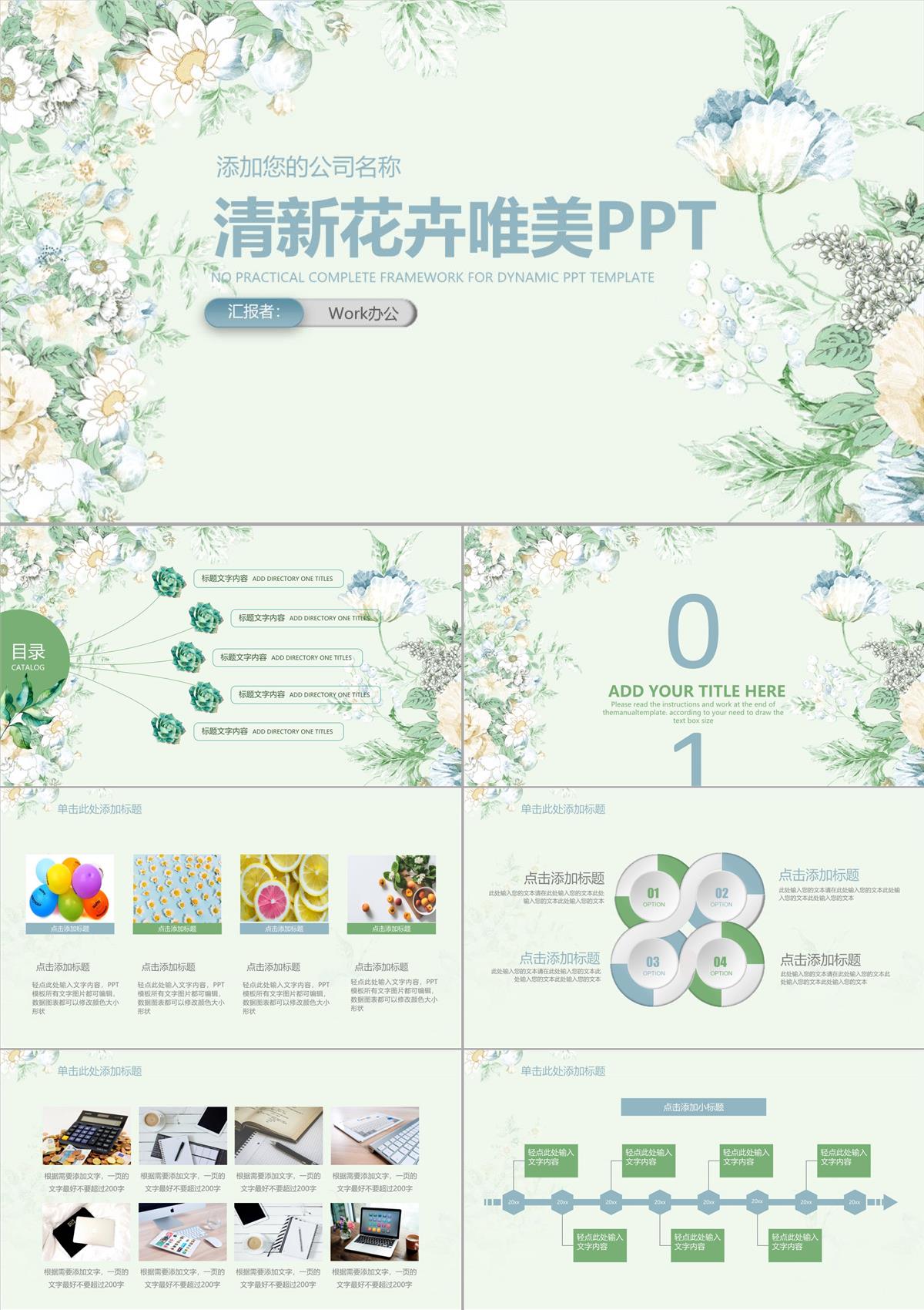 清新花卉唯美PPT模板