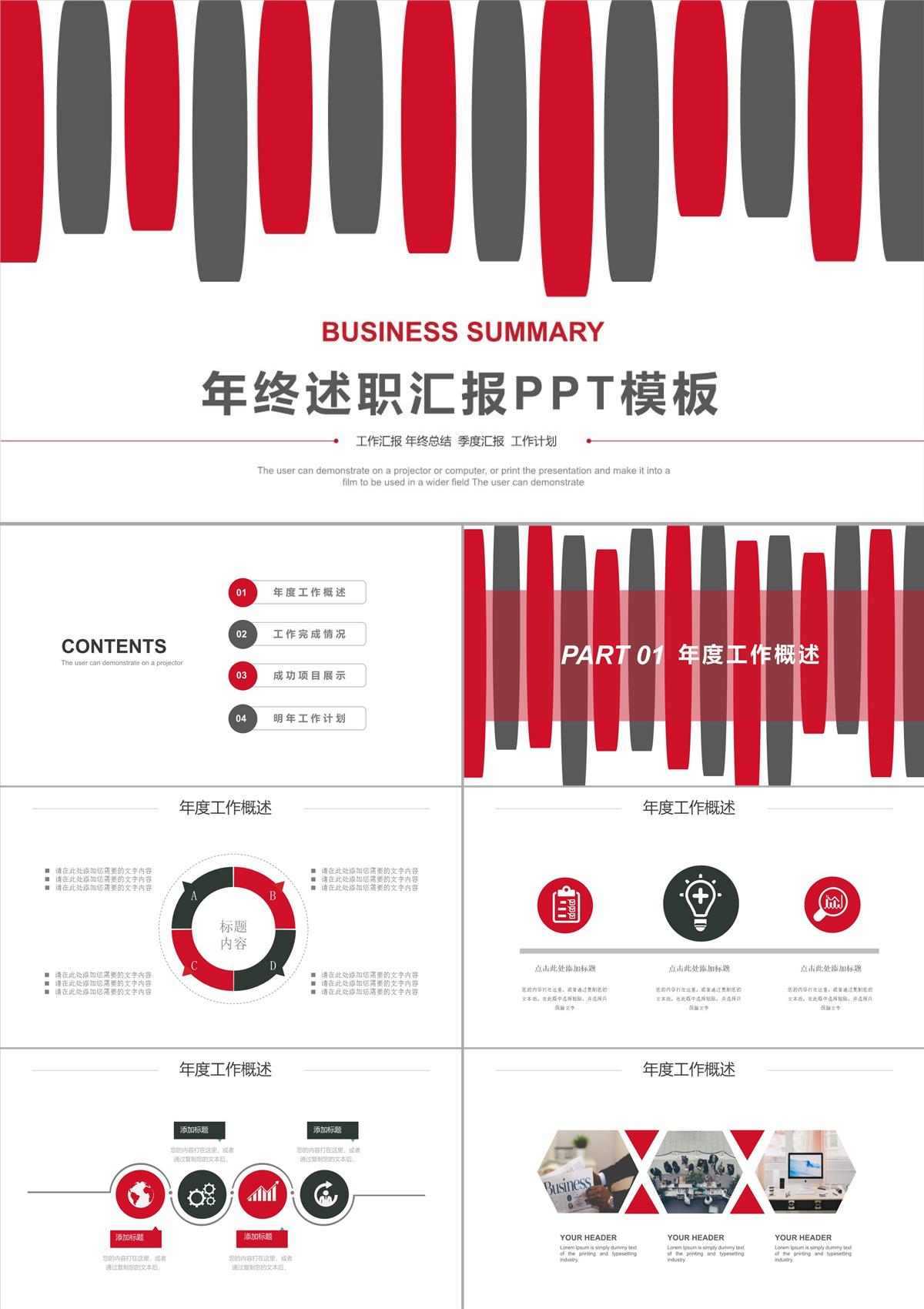 年終述職匯報PPT模板