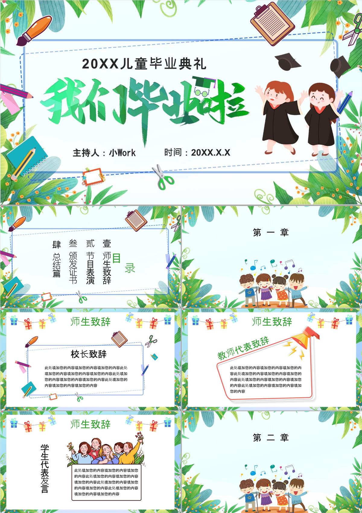 卡通幼兒園兒童小學(xué)畢業(yè)典禮教育PPT模板