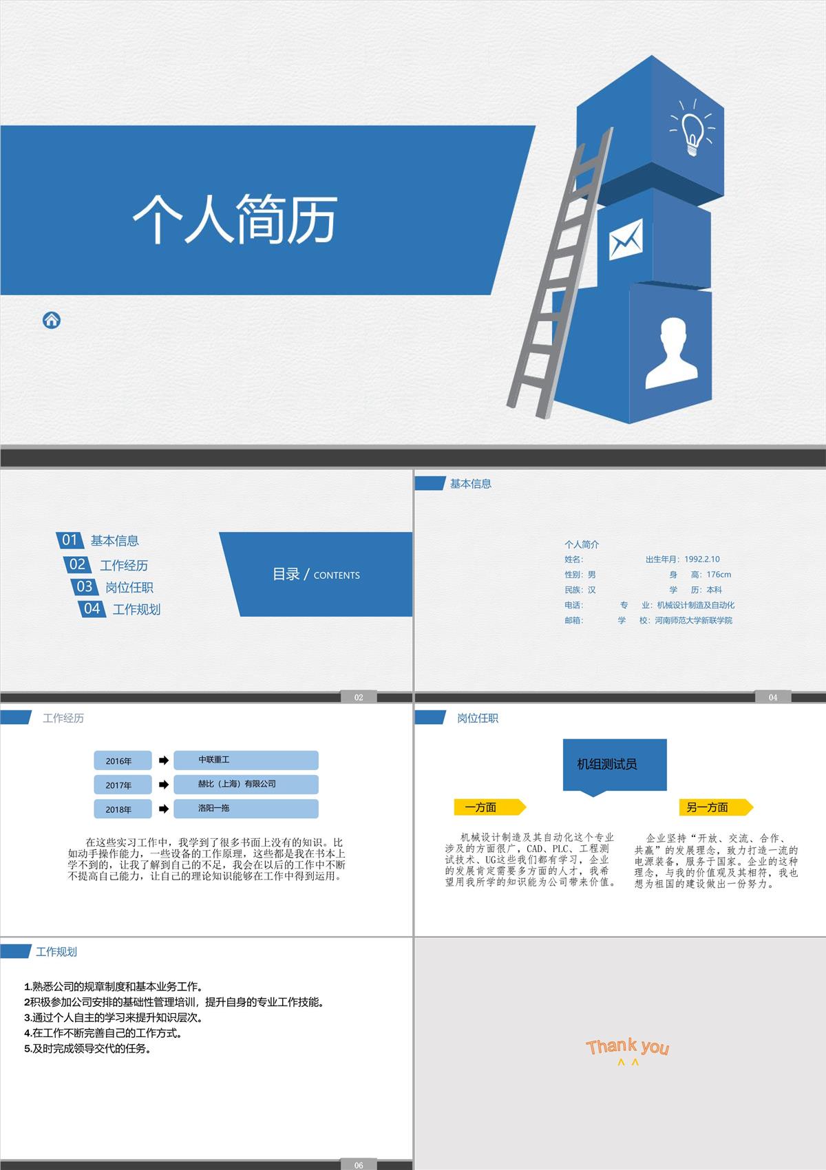 個人簡歷介紹PPT模板