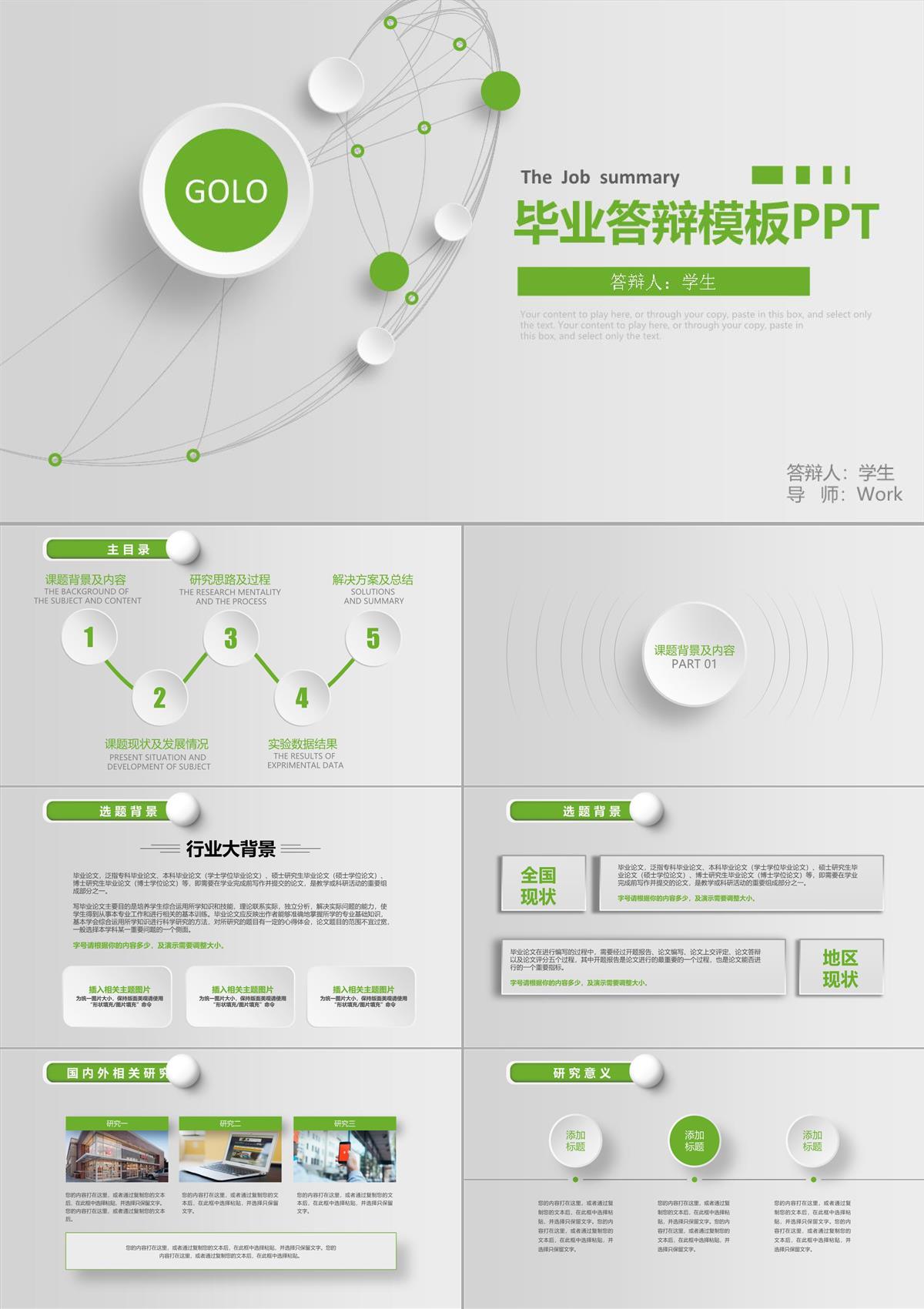 畢業(yè)答辯模板PPT模板