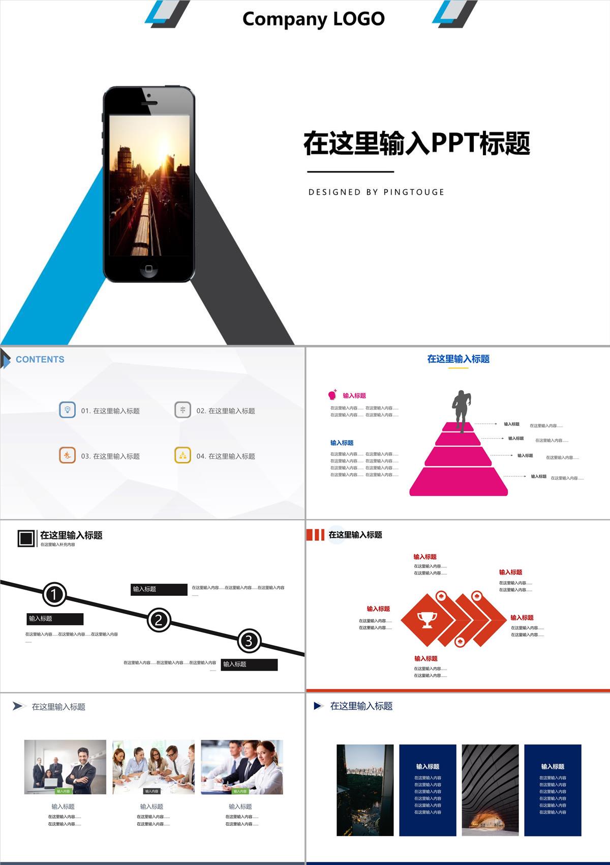 通用大气极简多线条渐变金融业专用产品发布ppt模板