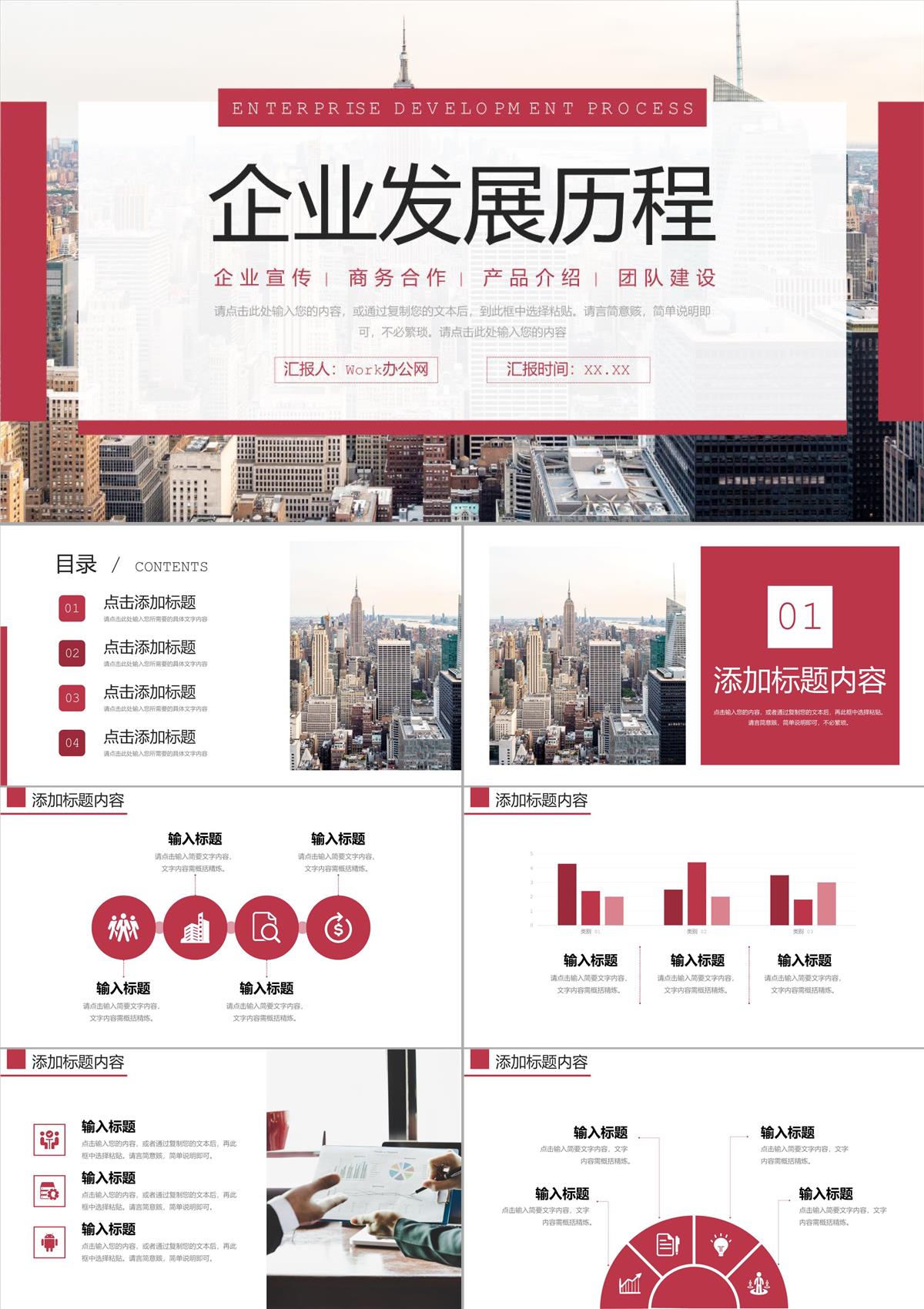红色大气企业发展历程商业项目合作宣传PPT模板