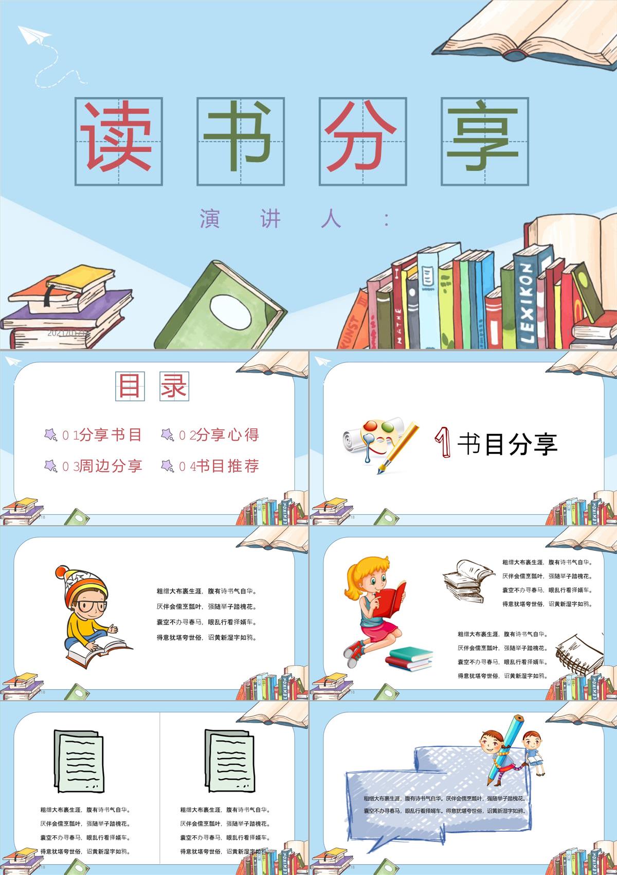 卡通書籍背景的讀書分享PPT精美PPT模板