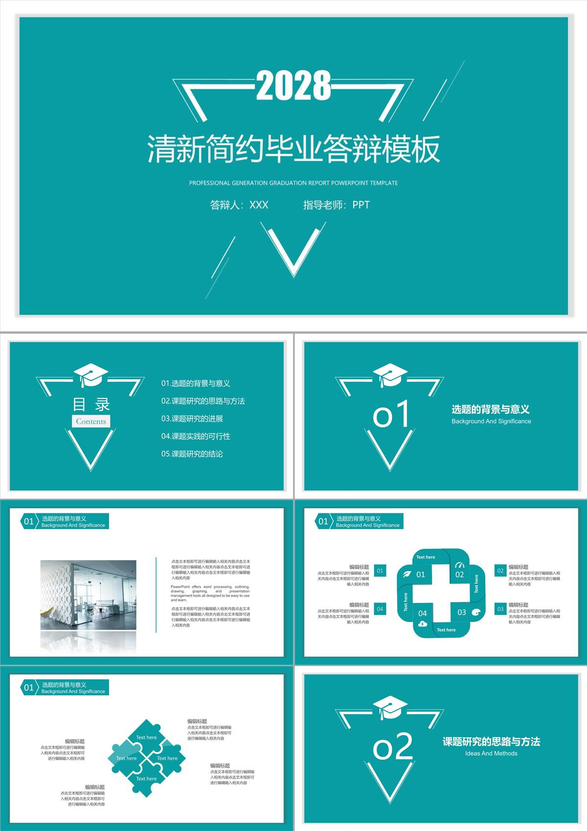 清新簡約畢業(yè)論文答辯PPT模板