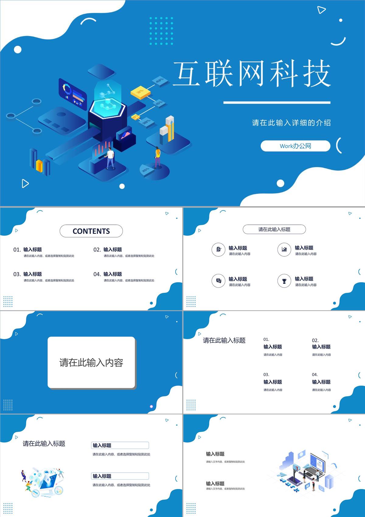 公司技術人員IT程序開發工作匯報大數據項目計劃方案PPT模板