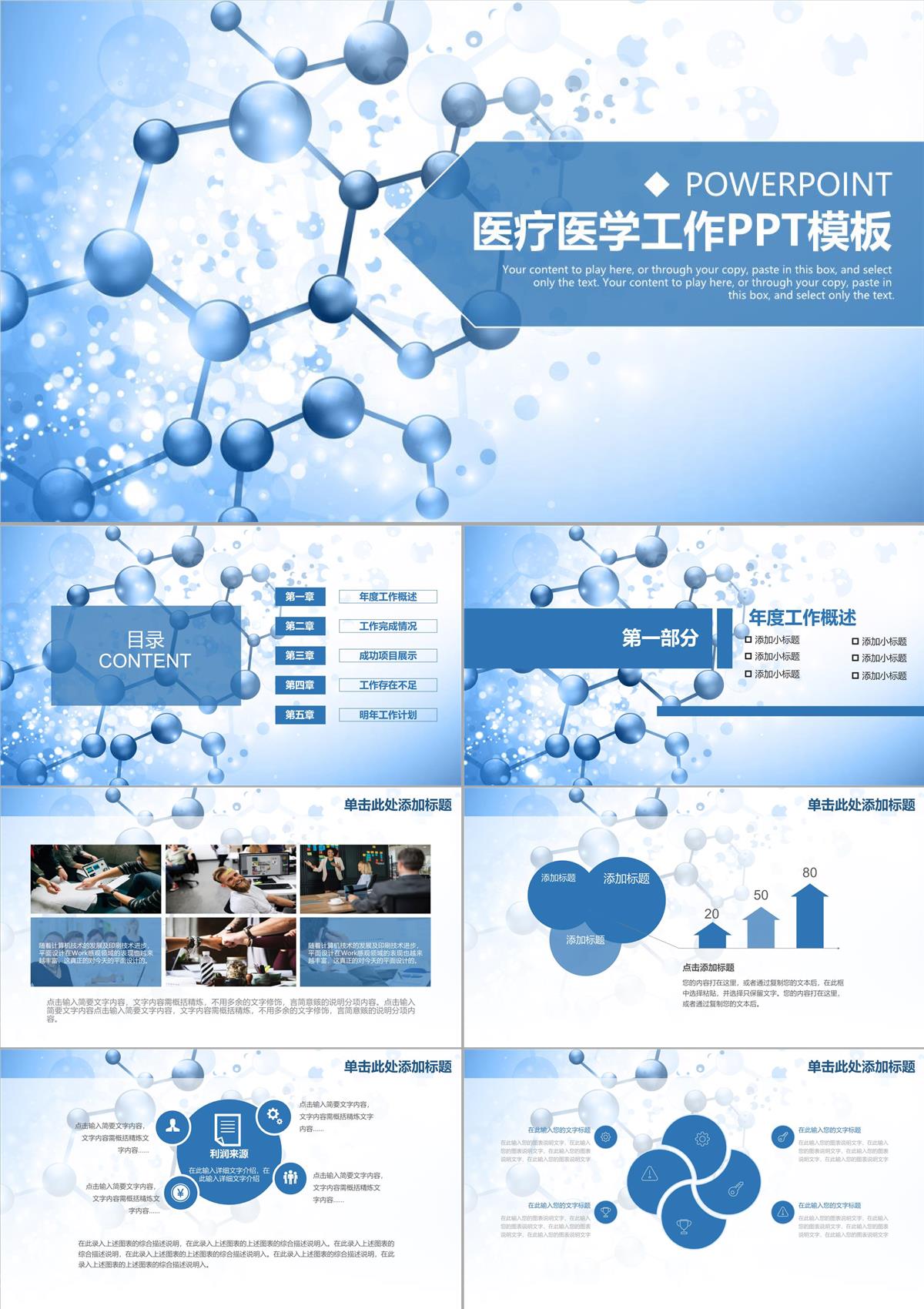 简洁大气医院医疗医学PPT模板