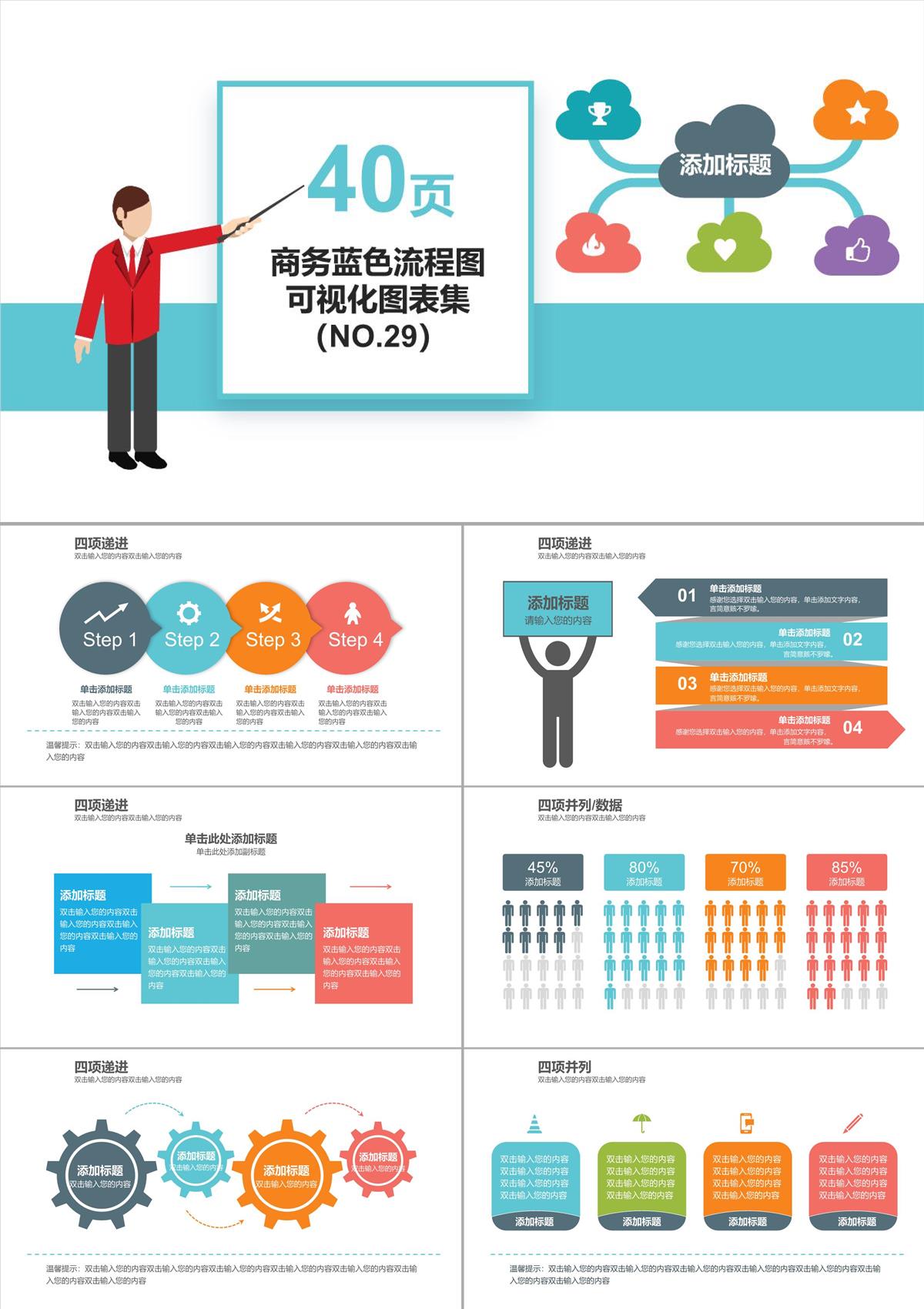 商务蓝色流程图可视化图标集NO29PPT模板