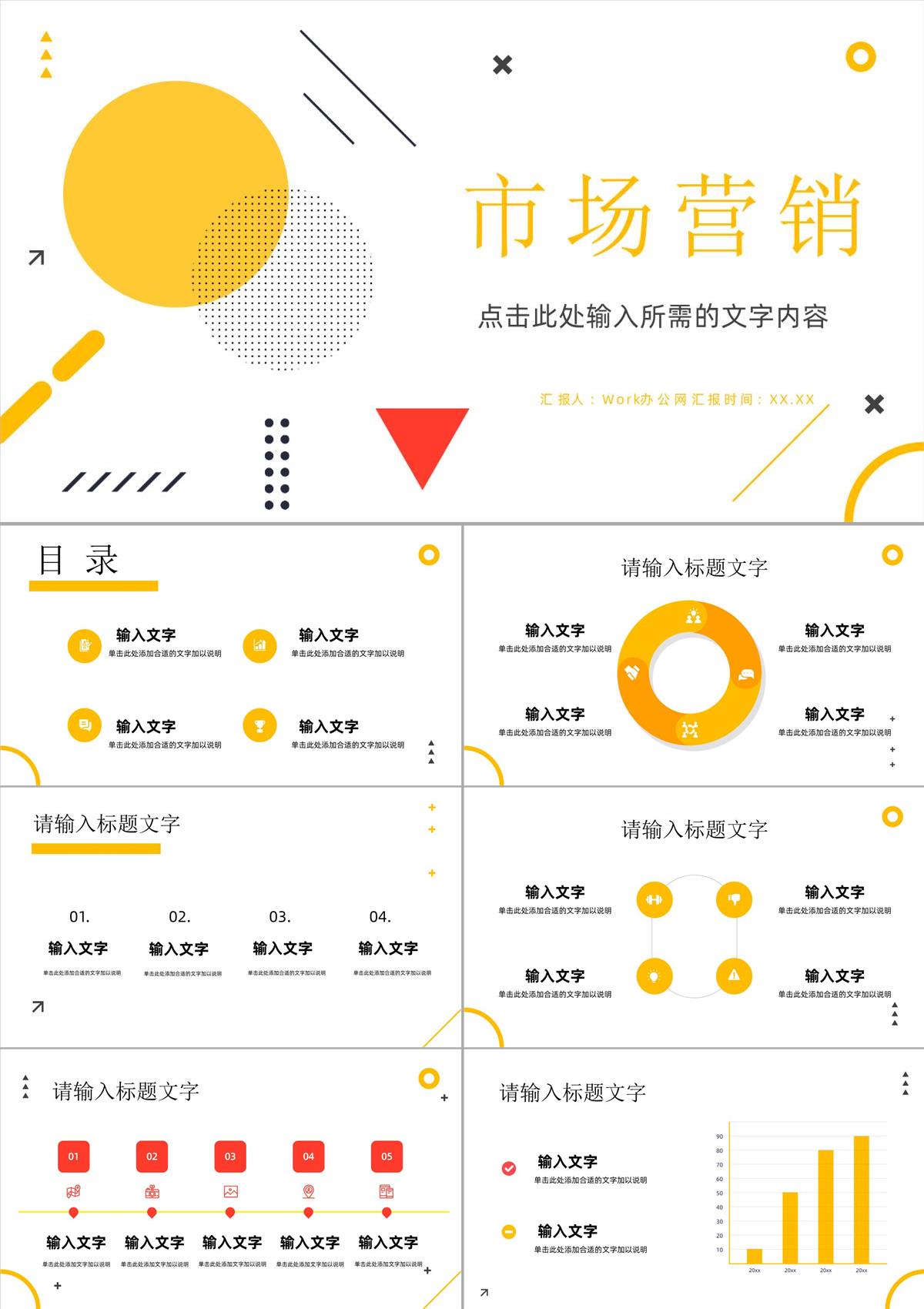 企業(yè)員工營銷推廣培訓(xùn)匯報營銷策略分析總結(jié)PPT模板