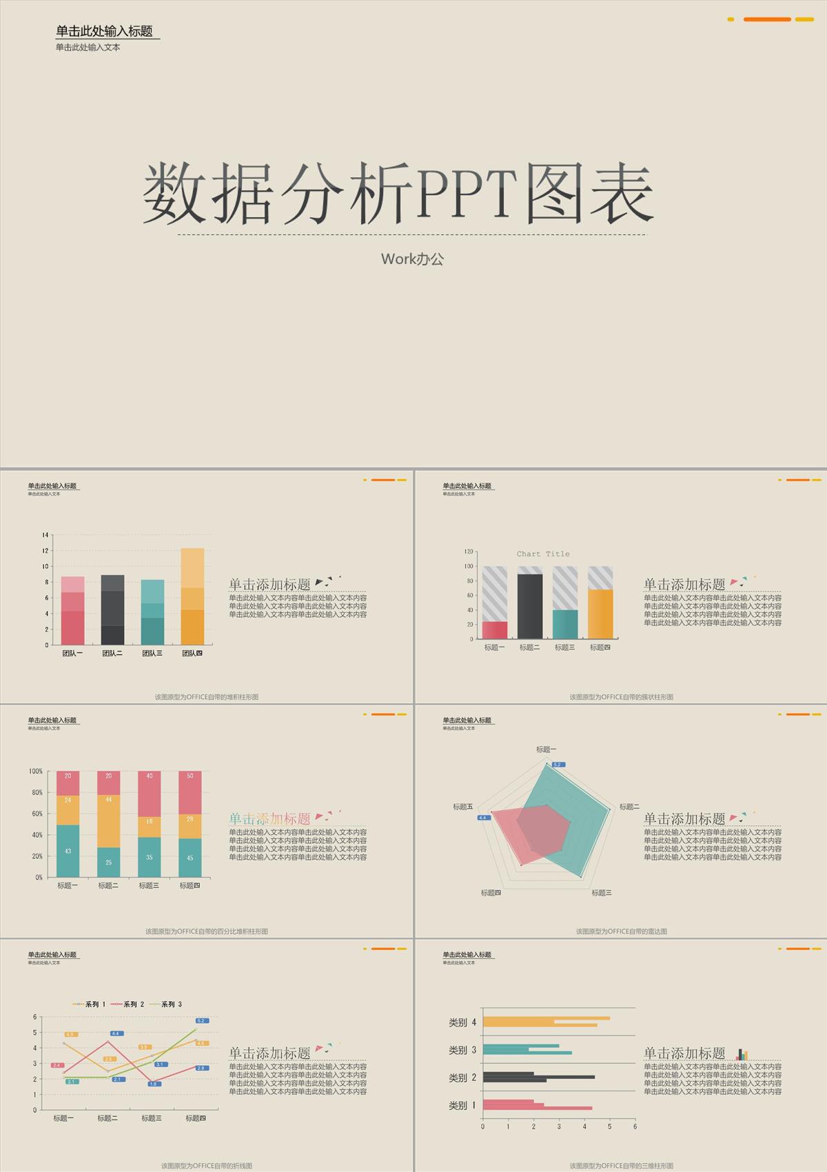 數據分析PPT圖表PPT模板