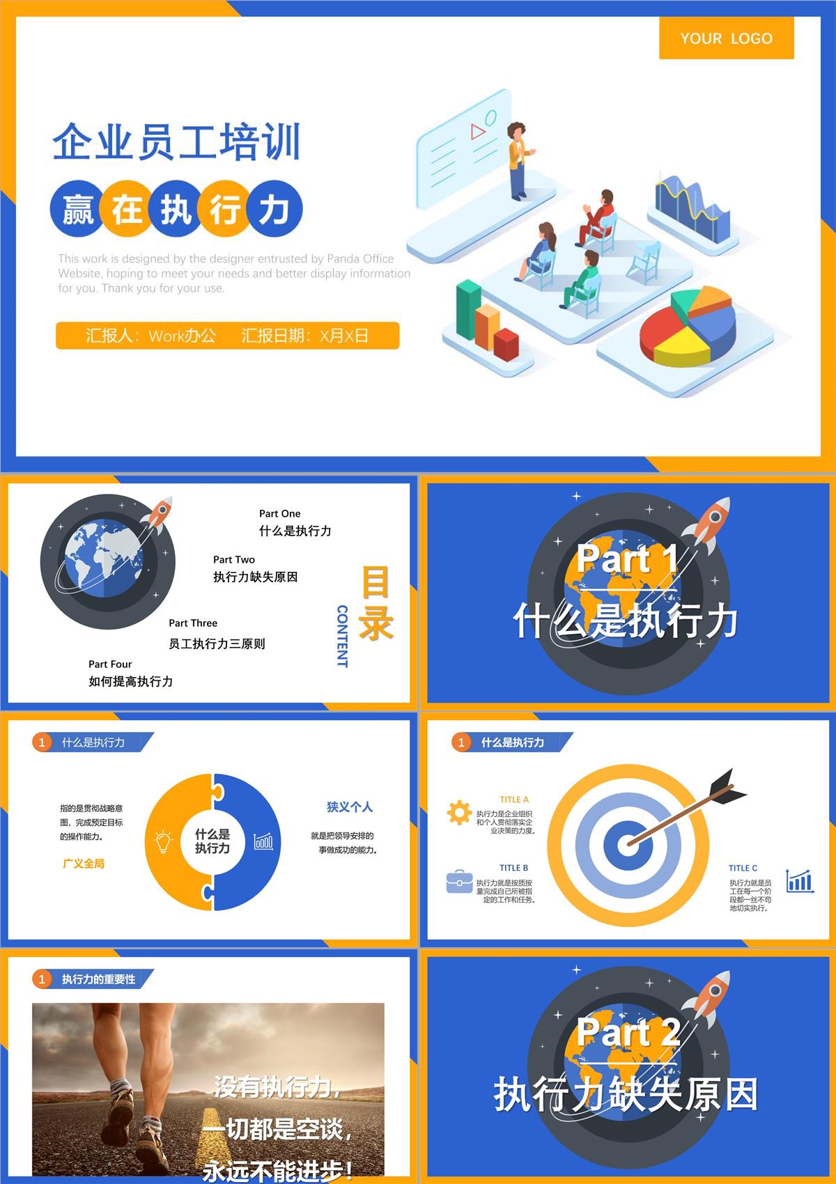 企业员工培训-赢在执行力PPT课件PPT模板
