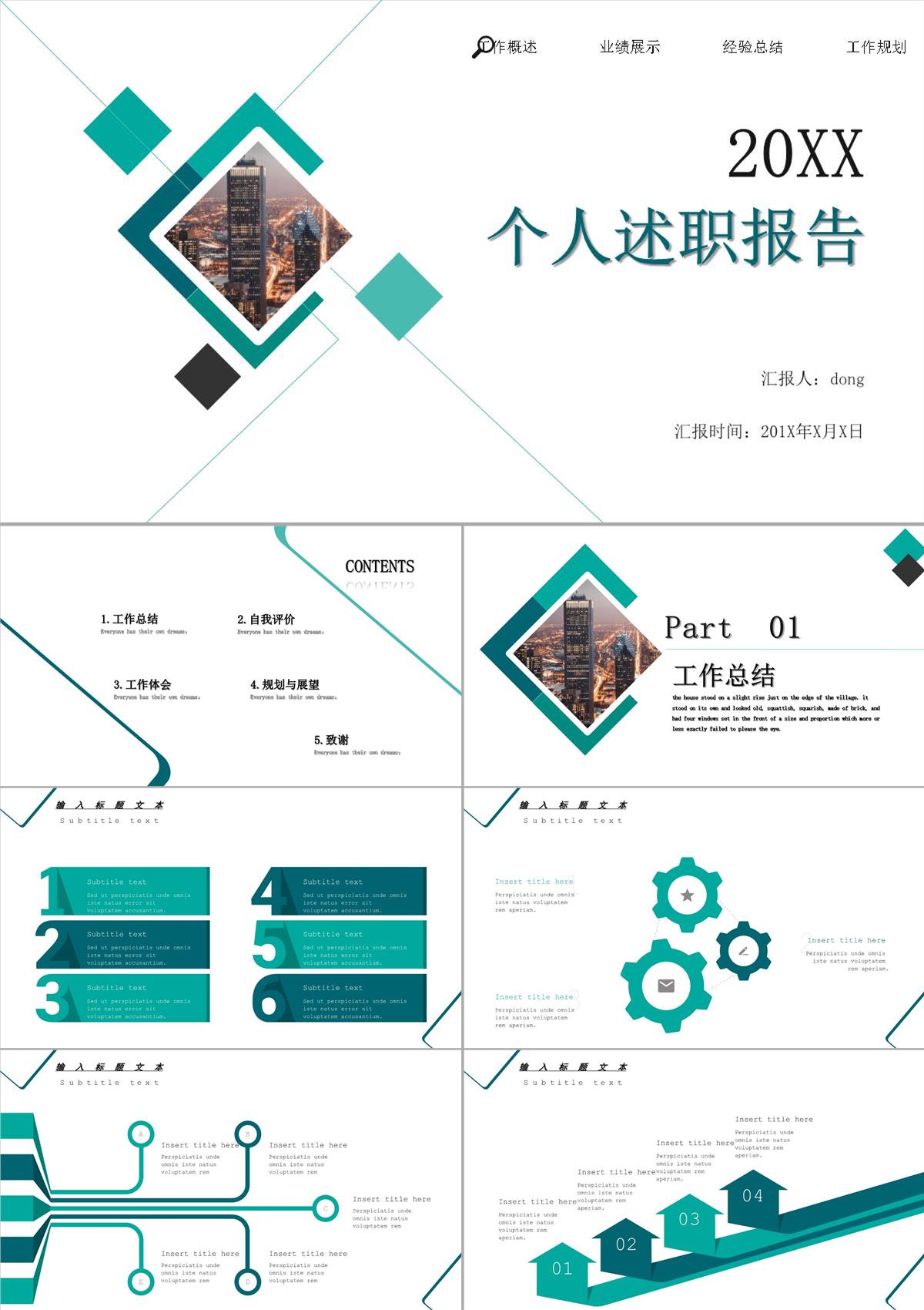 员工述职工作汇报PPT模板