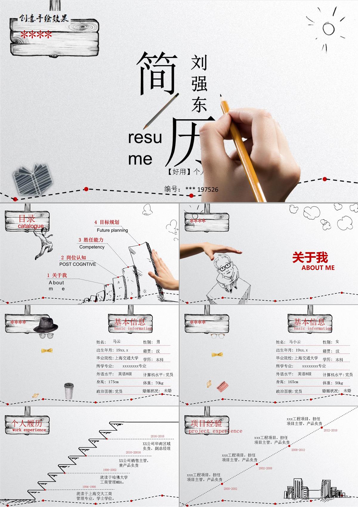 【好用】个人简历PPT模板