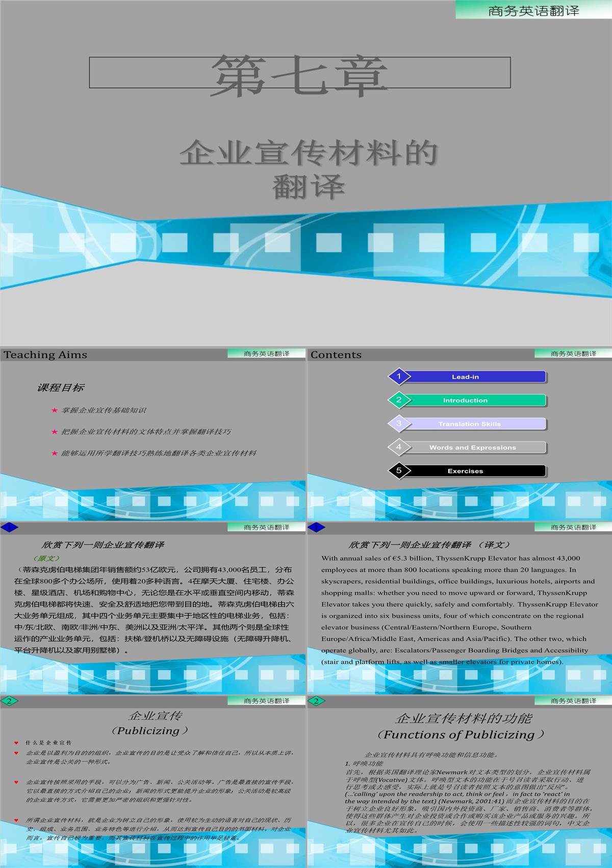 企业宣传材料的翻译PPT模板