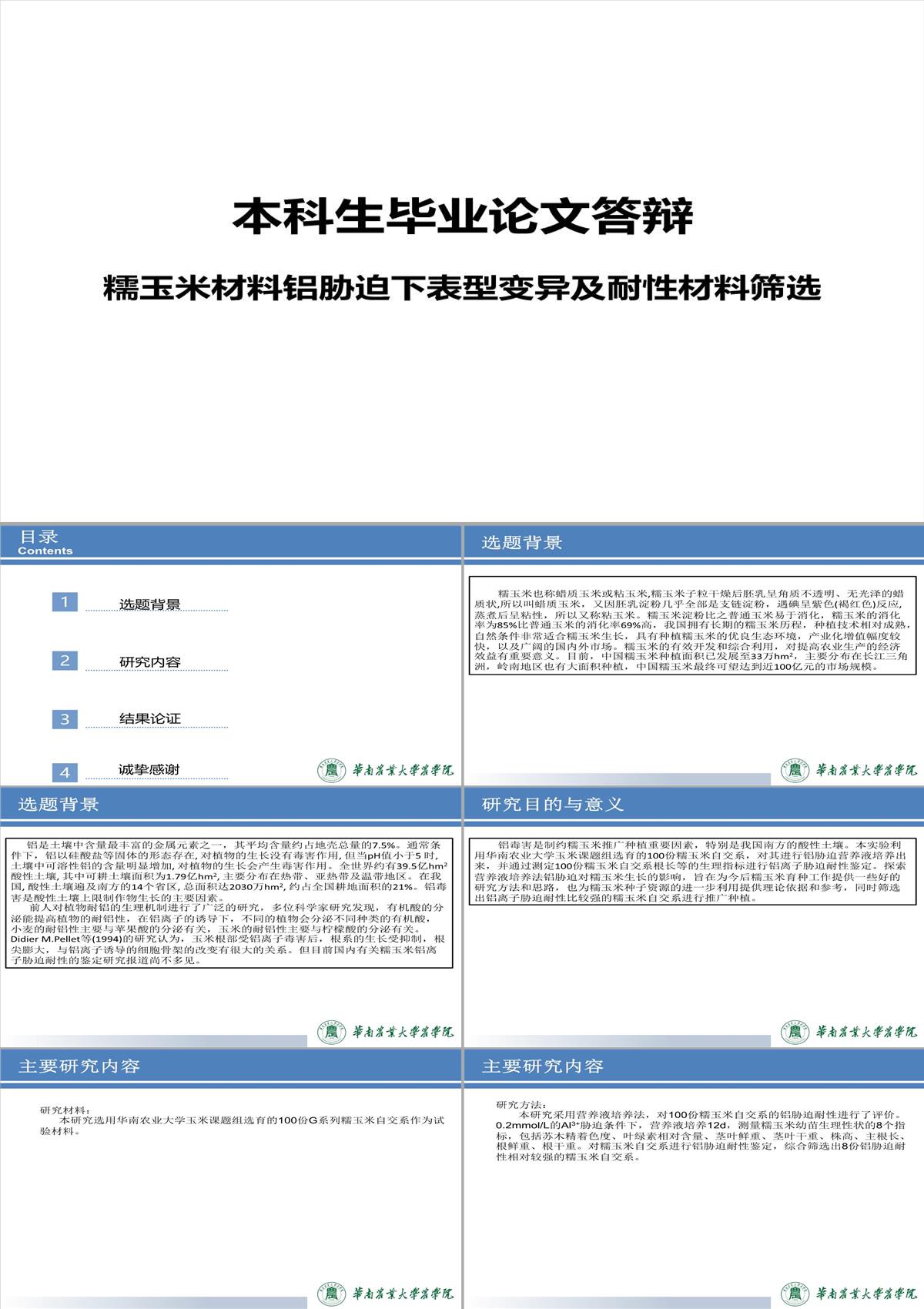 畢業(yè)論文答辯ppt模板