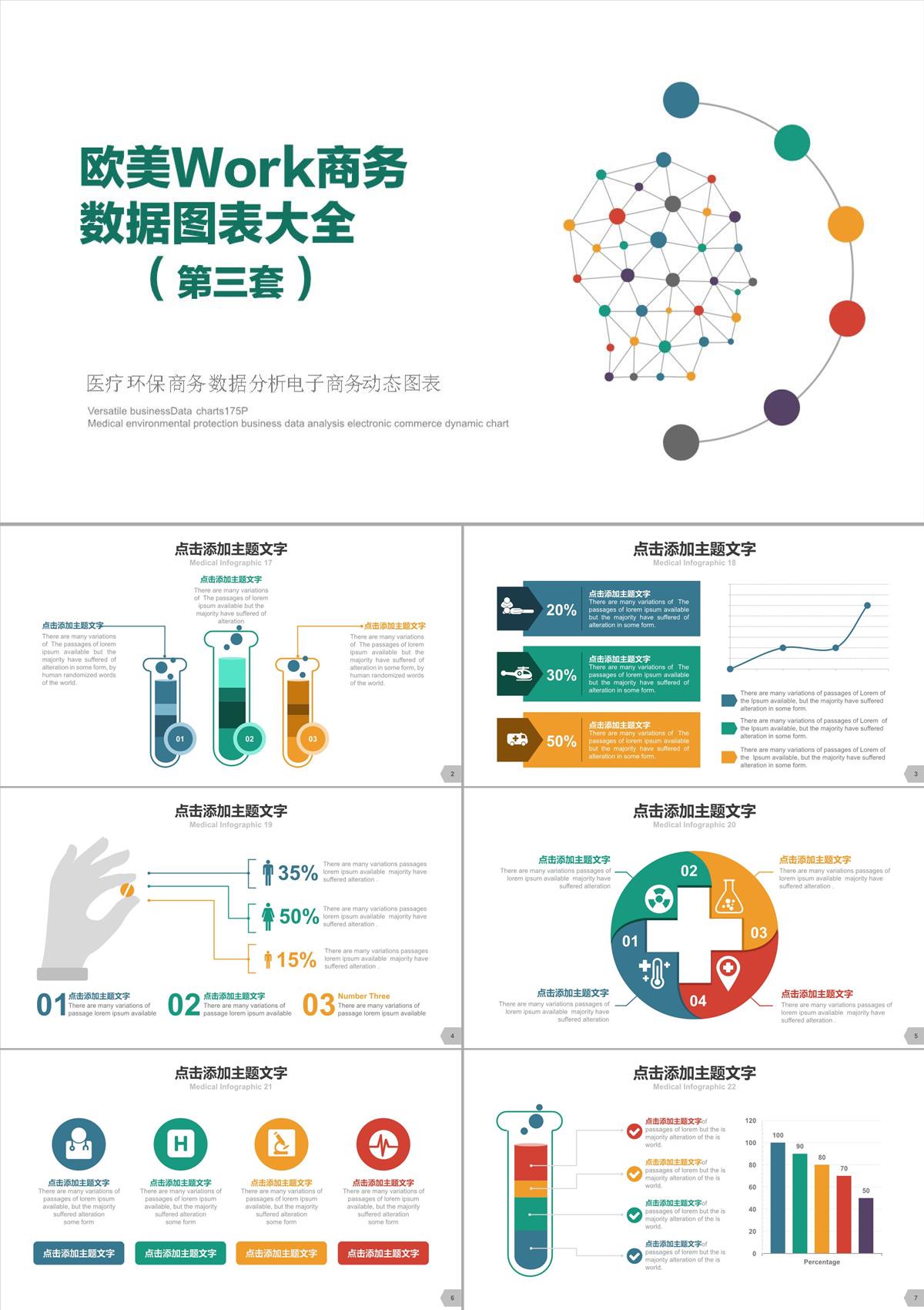 欧美Work商务数据图表大全PPT模板