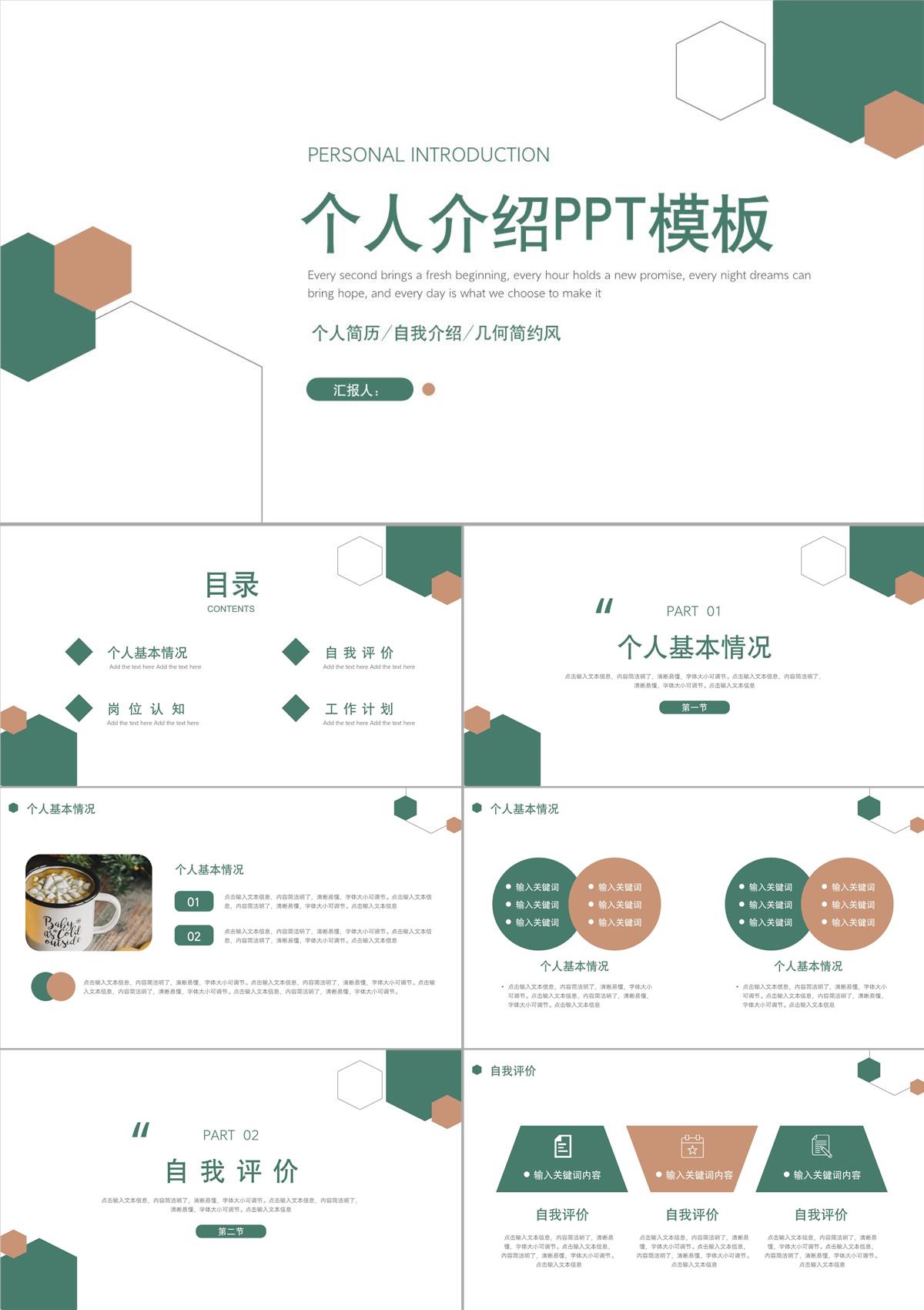 简约个人简历自我介绍PPT模板